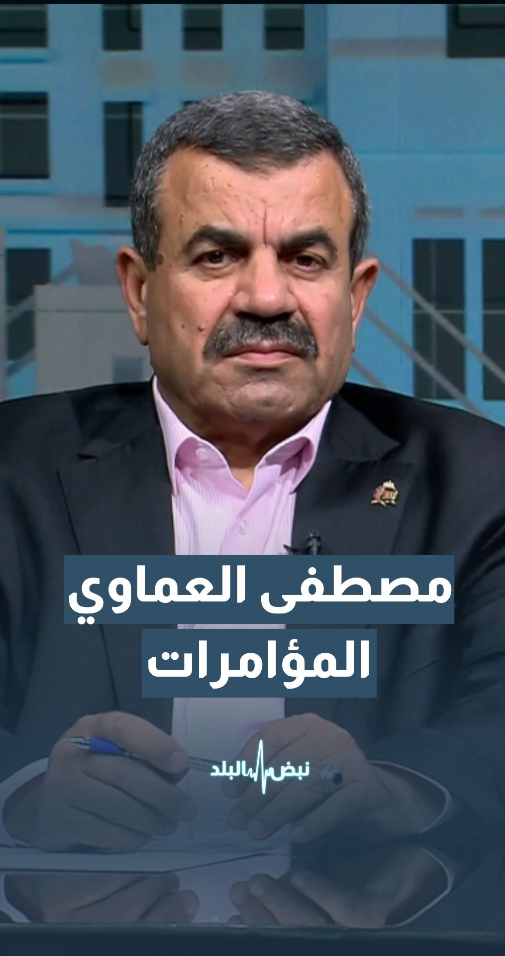 د. مصطفى العماوي - أمين عام الحزب الوطني الإسلامي: يجب التنبه للمؤامرات الداخلية والخارجية