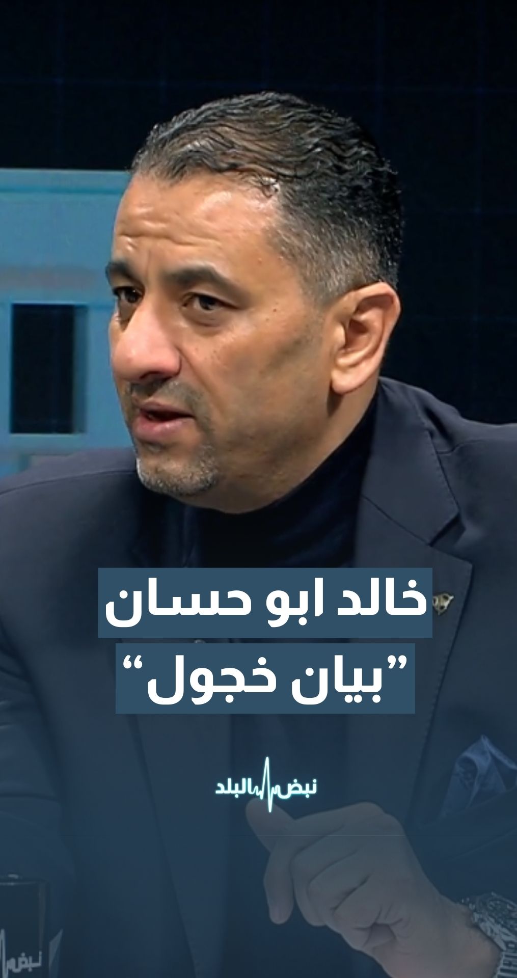 "النائب خالد أبو حسان: بيان الحزب في تبرّئه من الخلية "بيان خجول"