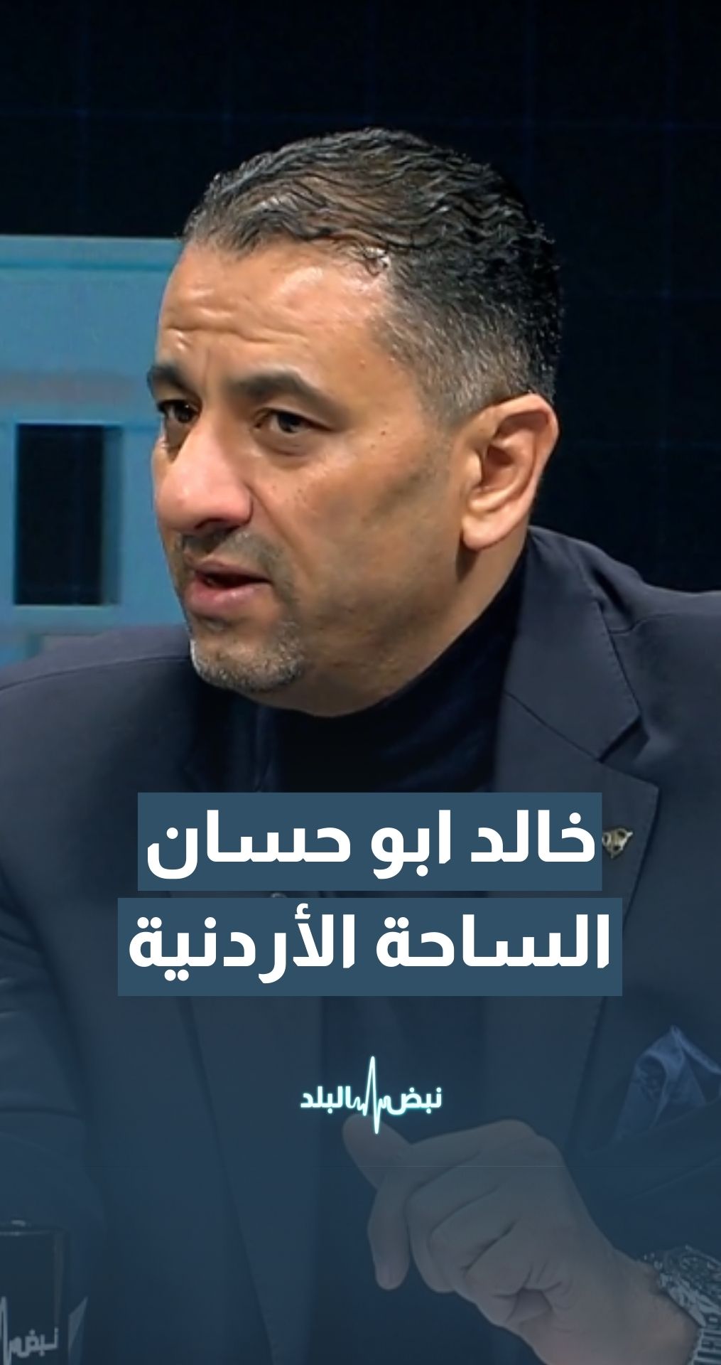"النائب خالد أبو حسان: الساحة الأردنية ليست مكانًا لتشكيل ميليشيات داخل الدولة "
