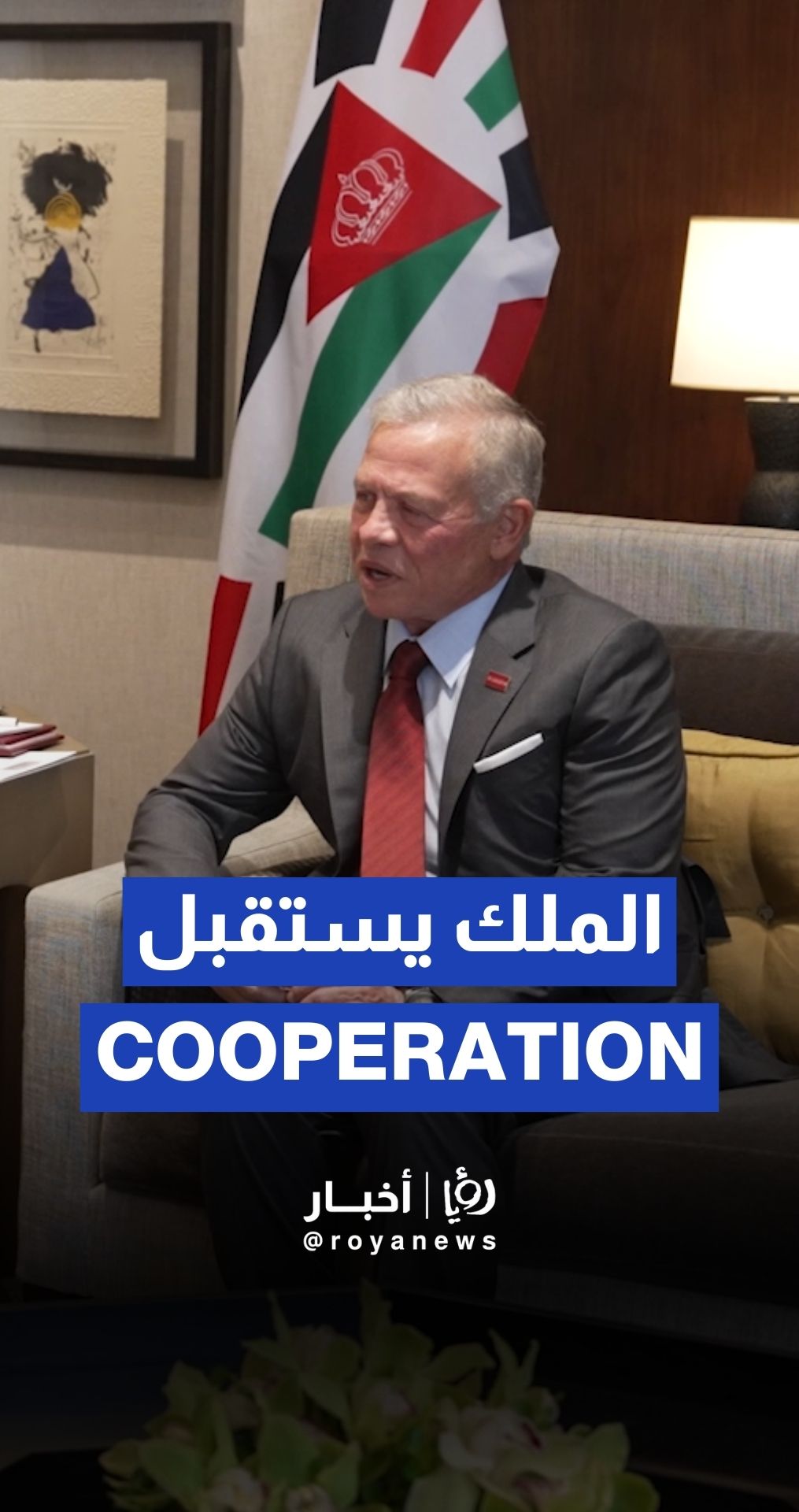 الملك يستقبل رئيس هيئة الأركان البحرية الباكستانية