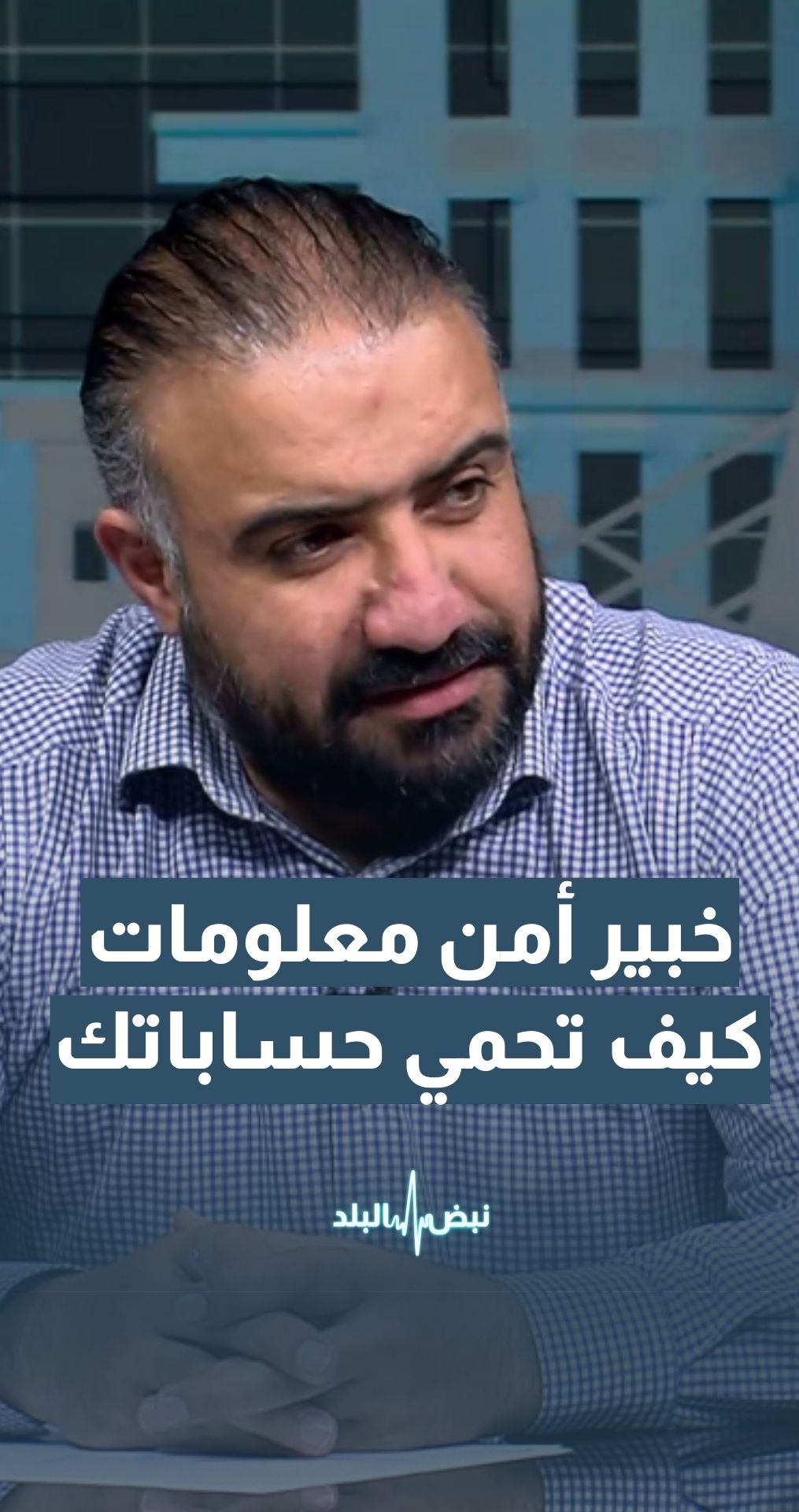 اختراقات واتساب وفيسبوك تتزايد..كيف تحمي حساباتك من الهجمات؟