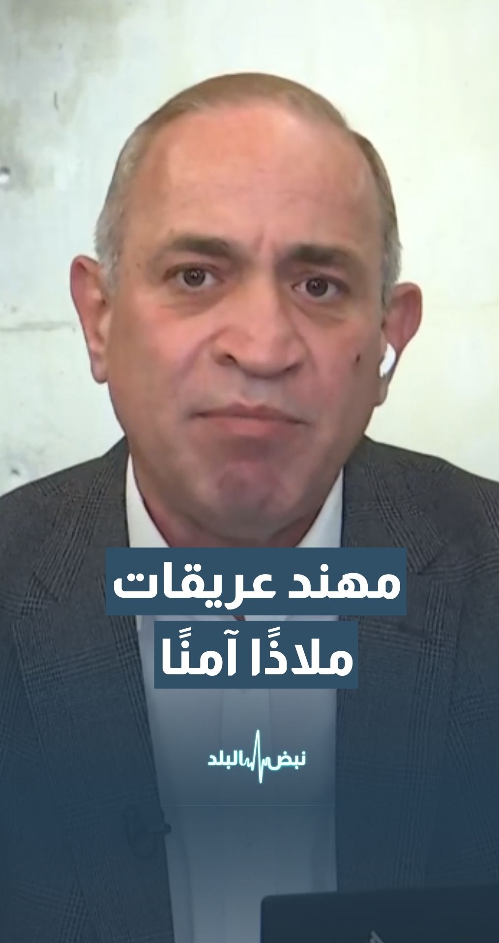 خبير اقتصادي: لا يزال الذهب ملاذًا آمنًا وسط التوترات الاقتصادية