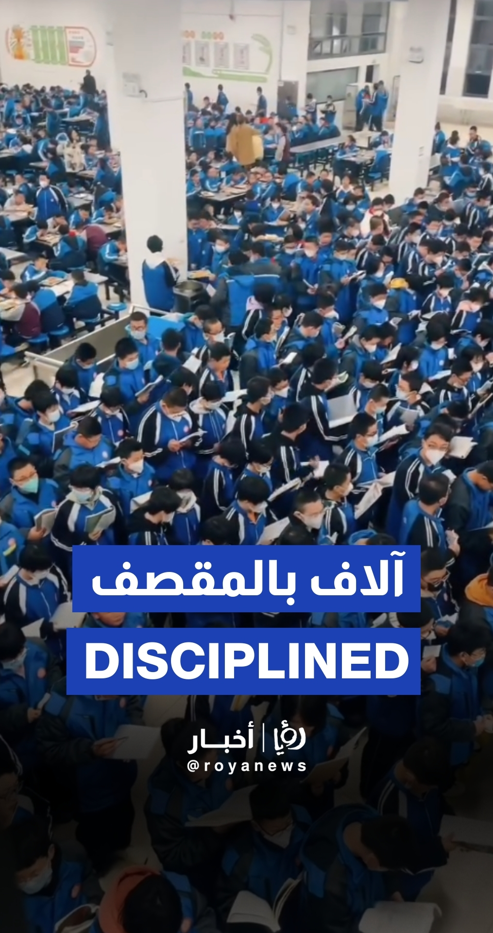 آلاف الطلبة يصطفّون بهدوء في المقصف المدرسي بالصين.. مشهد يثير التساؤلات حول سر الانضباط
