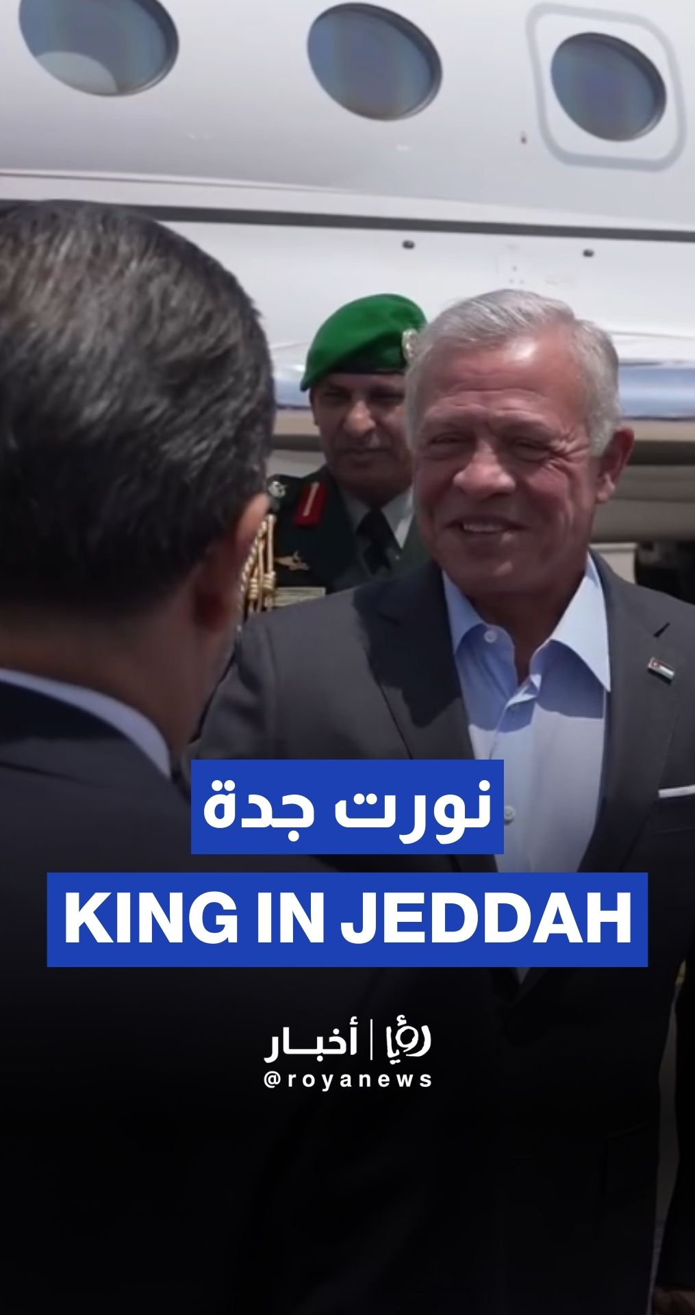 الملك يصل إلى جدة الأربعاء