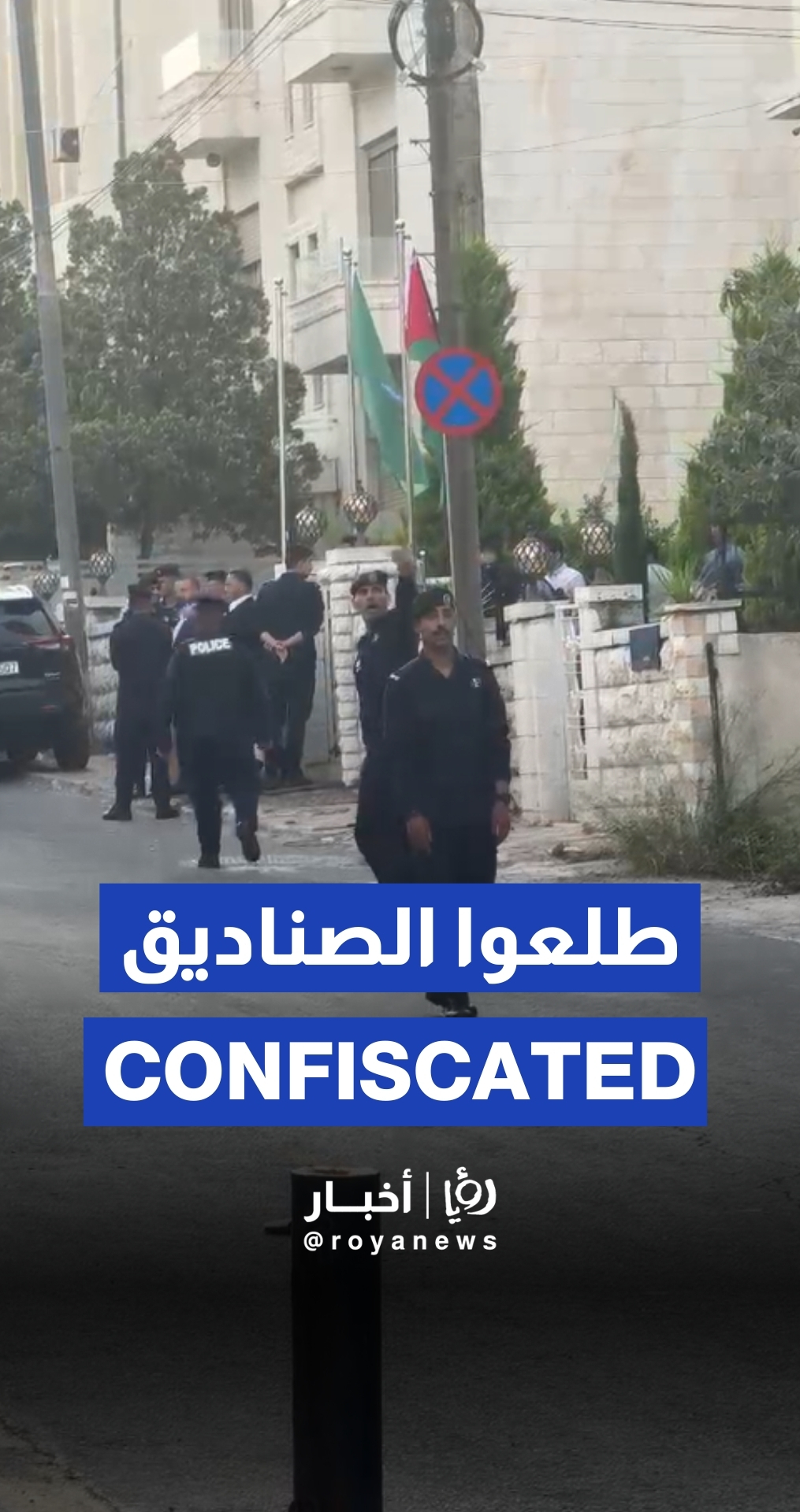 الضابطة العدلية تواصل تفتيش مقر حزب جبهة العمل الإسلامي