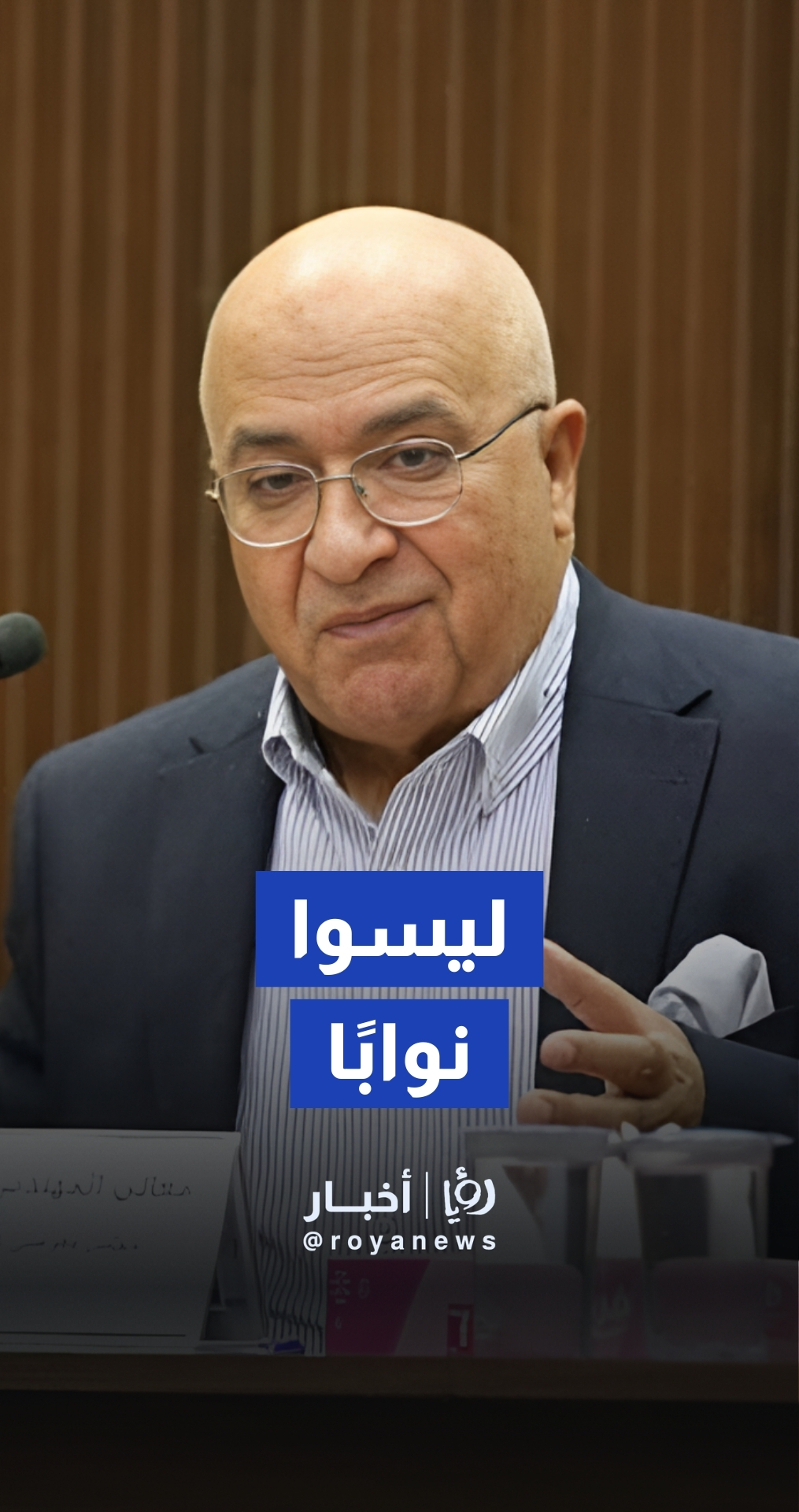 المعايطة لـ"رؤيا": 3 متهمين من الخلية المضبوطة ينتمون لـ"جبهة العمل الإسلامي" وليسوا من النواب
