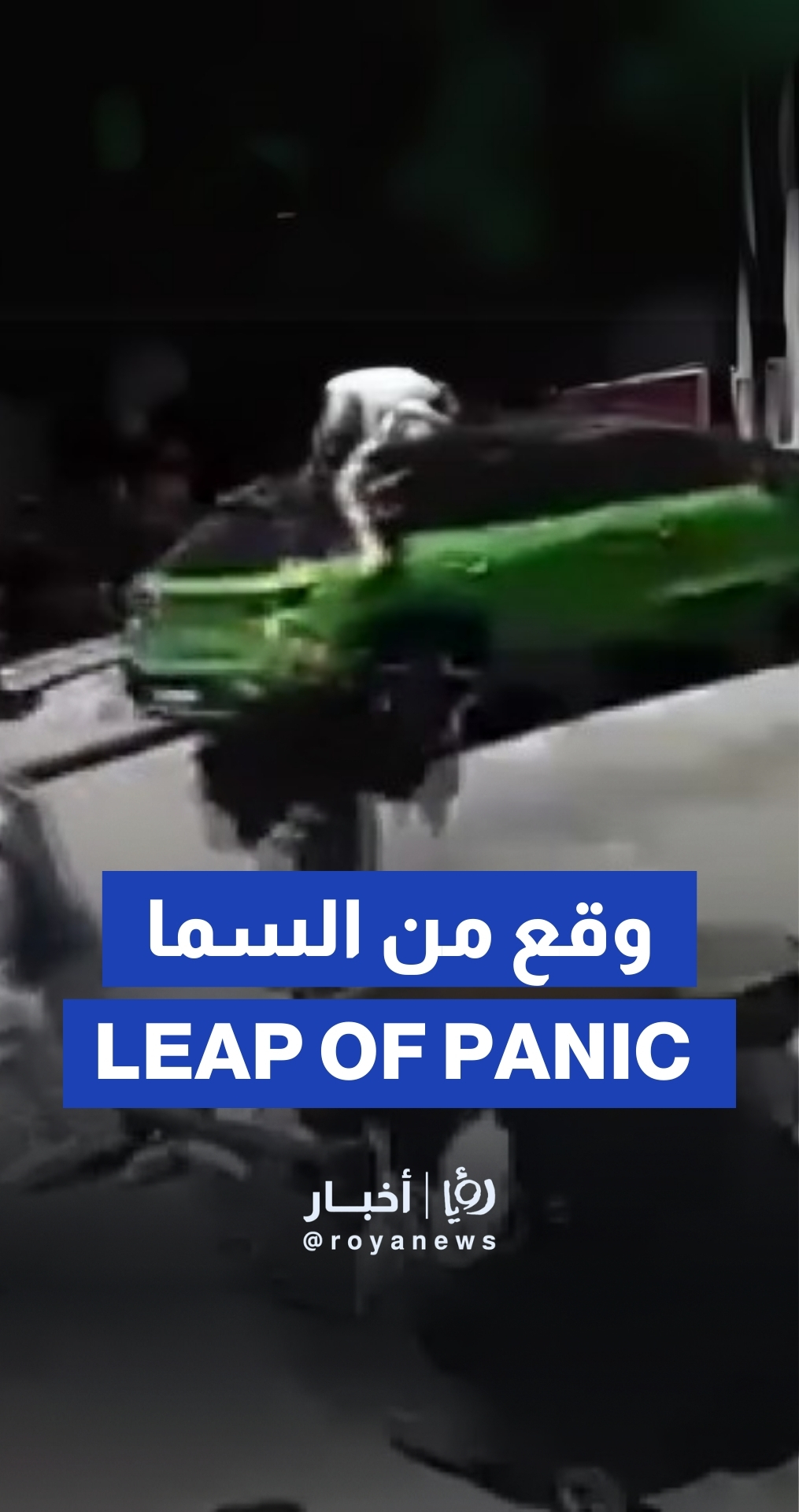 رجل يقفز من شرفة منزله لحظة وقوع زلزال إسطنبول