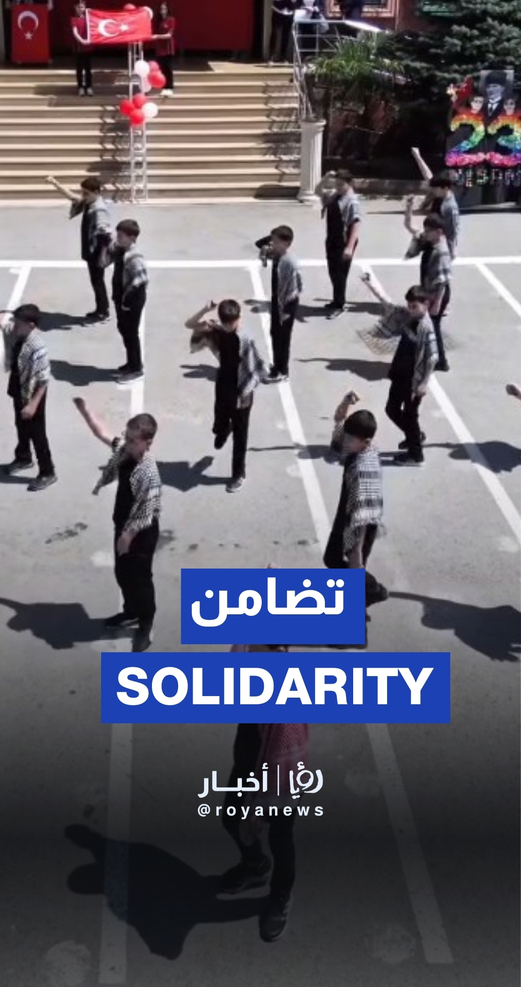 أطفال تركيا يغنون لفلسطين في يوم الطفل مرتدين الكوفية