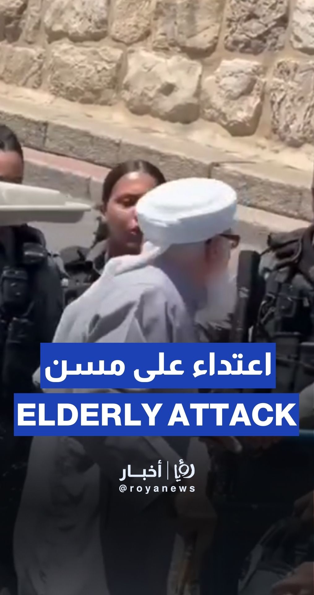 شرطة الاحتلال تعتدي على مسن فلسطيني أثناء توجهه إلى المسجد الأقصى