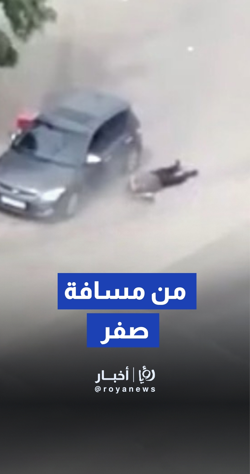 قوات الاحتلال تطلق النار على شاب فلسطيني من مسافة صفر