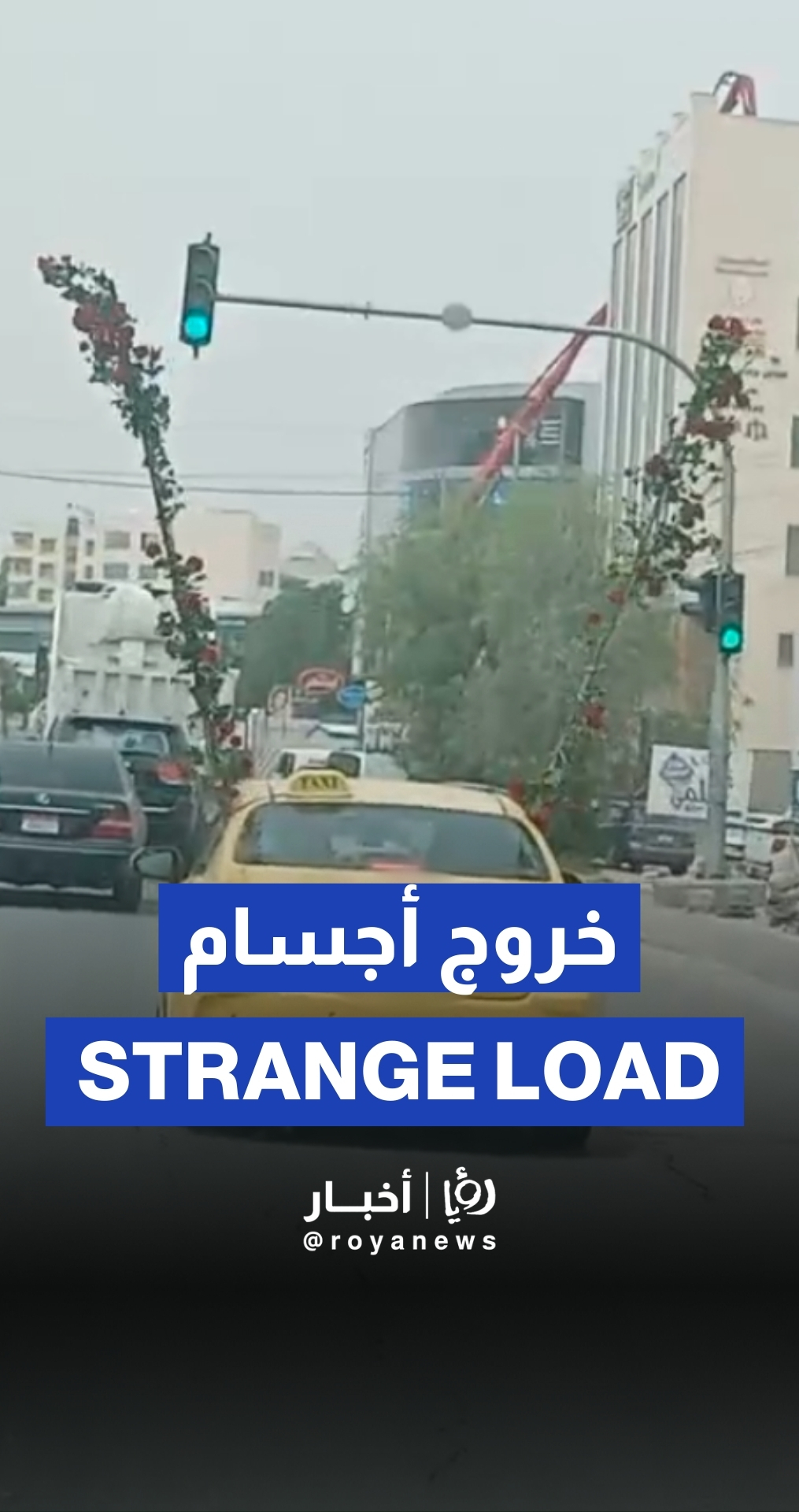 خروج أجسام من مركبة أجرة في عمان
