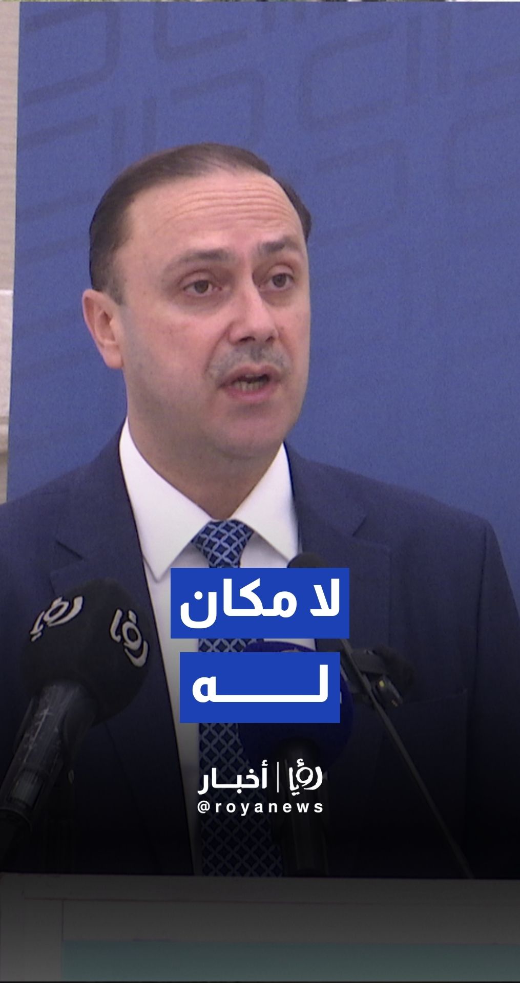 محمد المومني: خطاب الكراهية والتشدد لا مكان له في وطننا