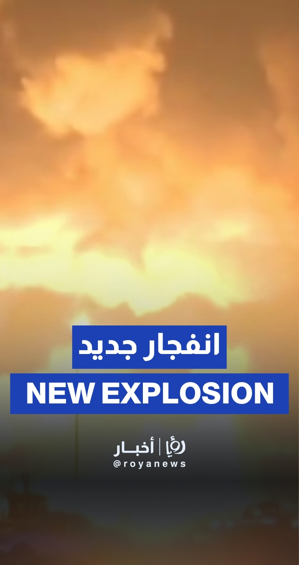 انفجار جديد في ميناء بندر عباس جنوب إيران