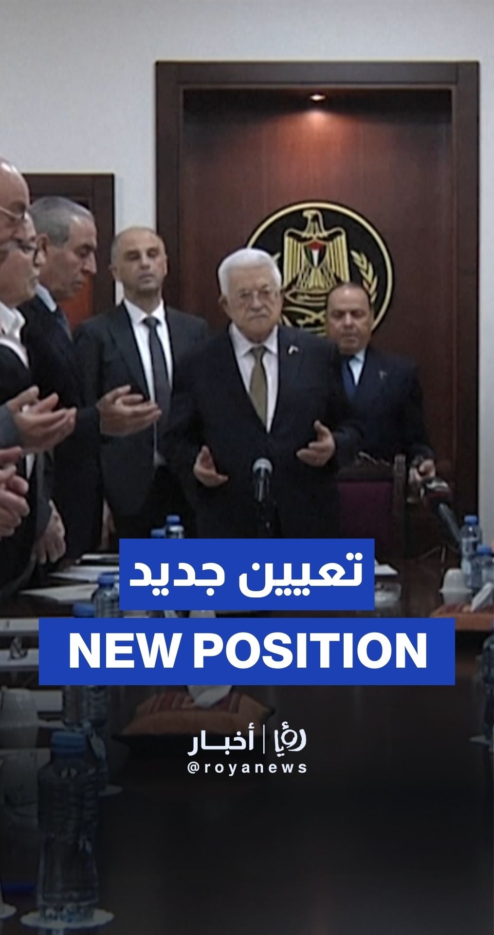 منظمة التحرير الفلسطينية تستحدث منصب نائب الرئيس لأول مرة