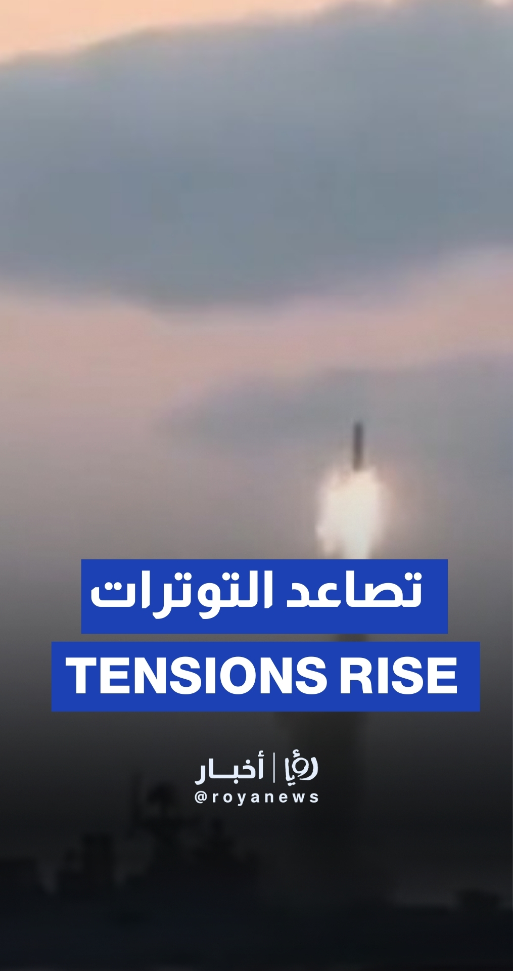 صواريخ مضادة للسفن تطلقها الهند قرب باكستان في بحر العرب