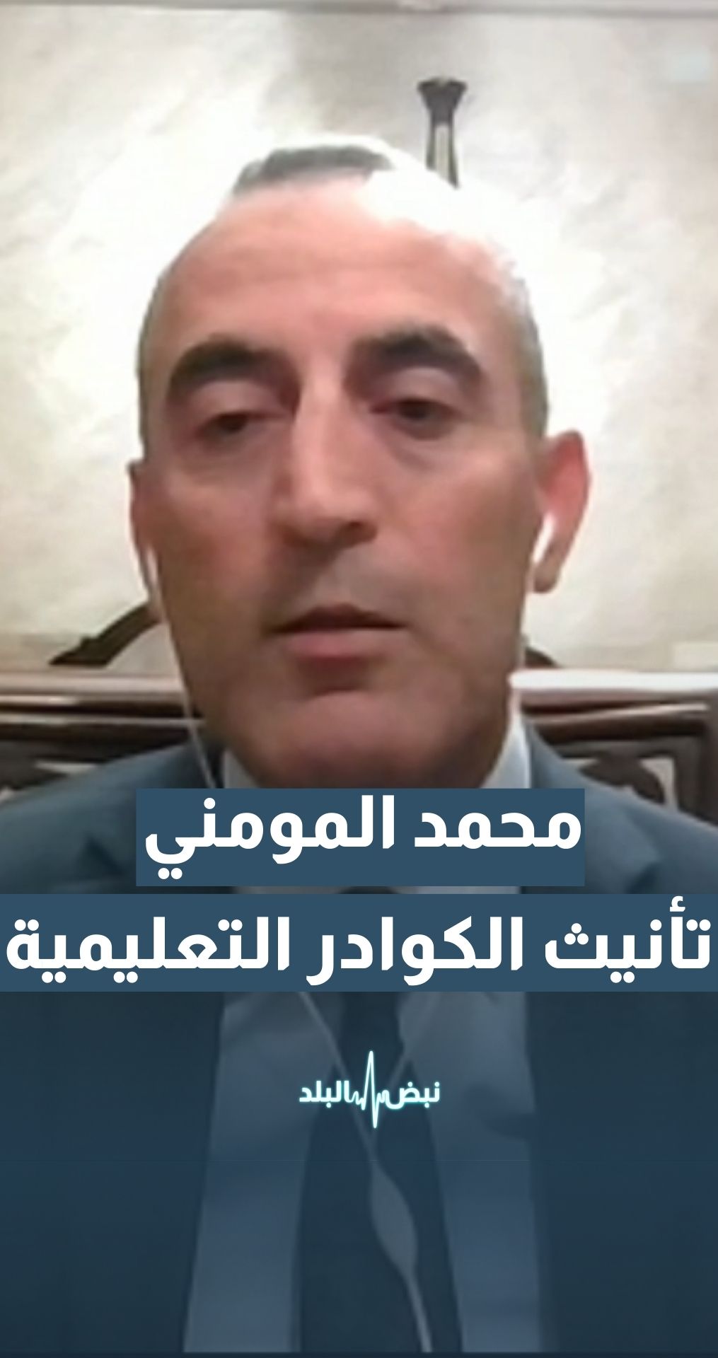لماذا تم تأنيث الكوادر التعليمية حتى الصف السادس؟ تفاصيل