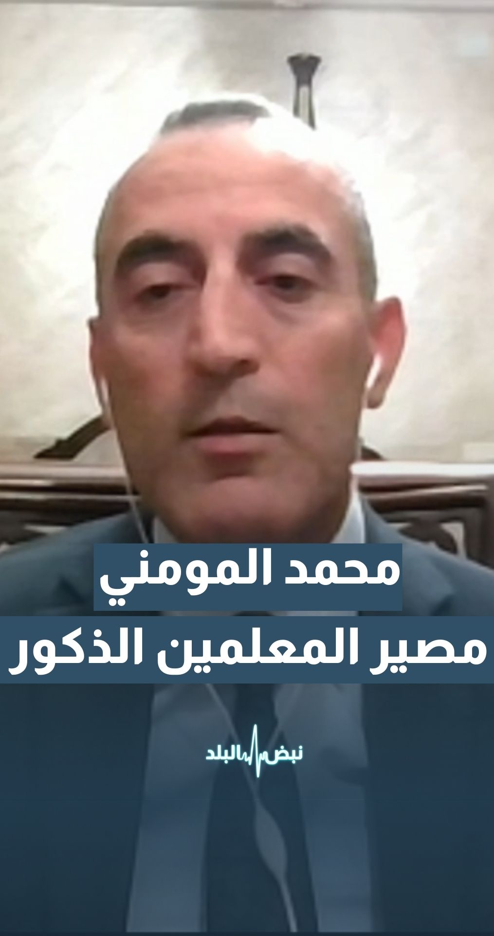 ما مصير المعلمين الذكور بعد قرار تأنيث الكوادر التعليمية؟