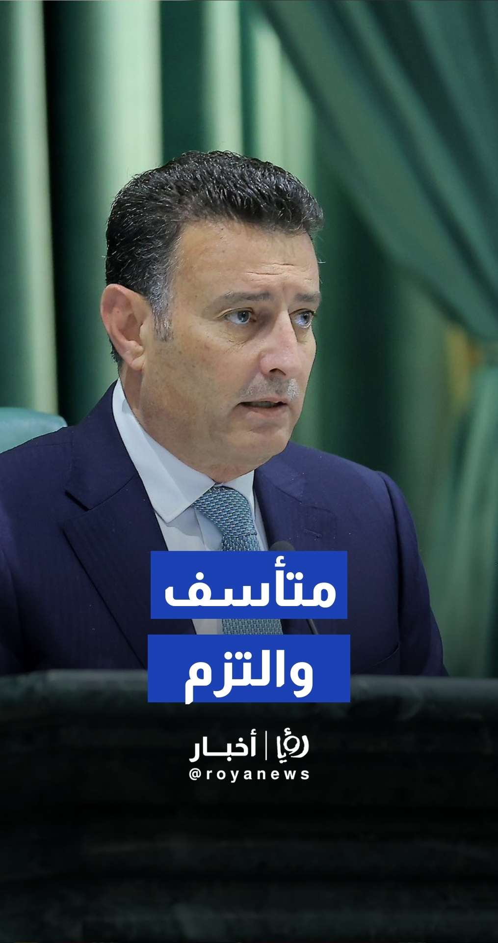 الصفدي يرفض مداخلة النائب الزعبي ويؤكد: الجلسة تشريعية وليست رقابية