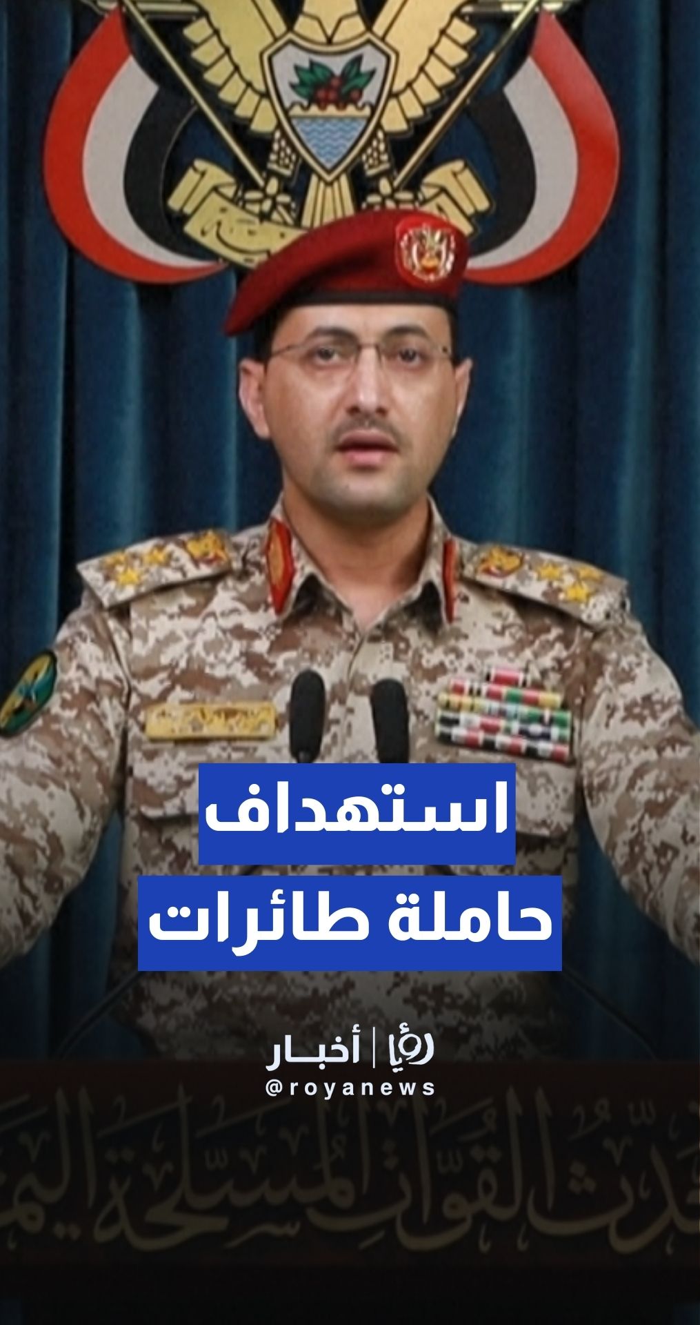 الحوثيون يعلنون استهداف حاملة الطائرات الأمريكية "ترومان"