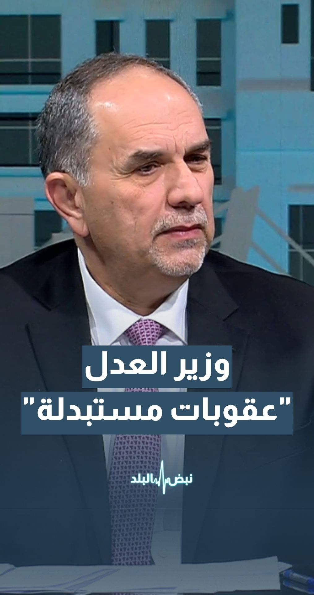 ما العقوبات التي يمكن استبدالها في مشروع قانون العقوبات المعدل؟