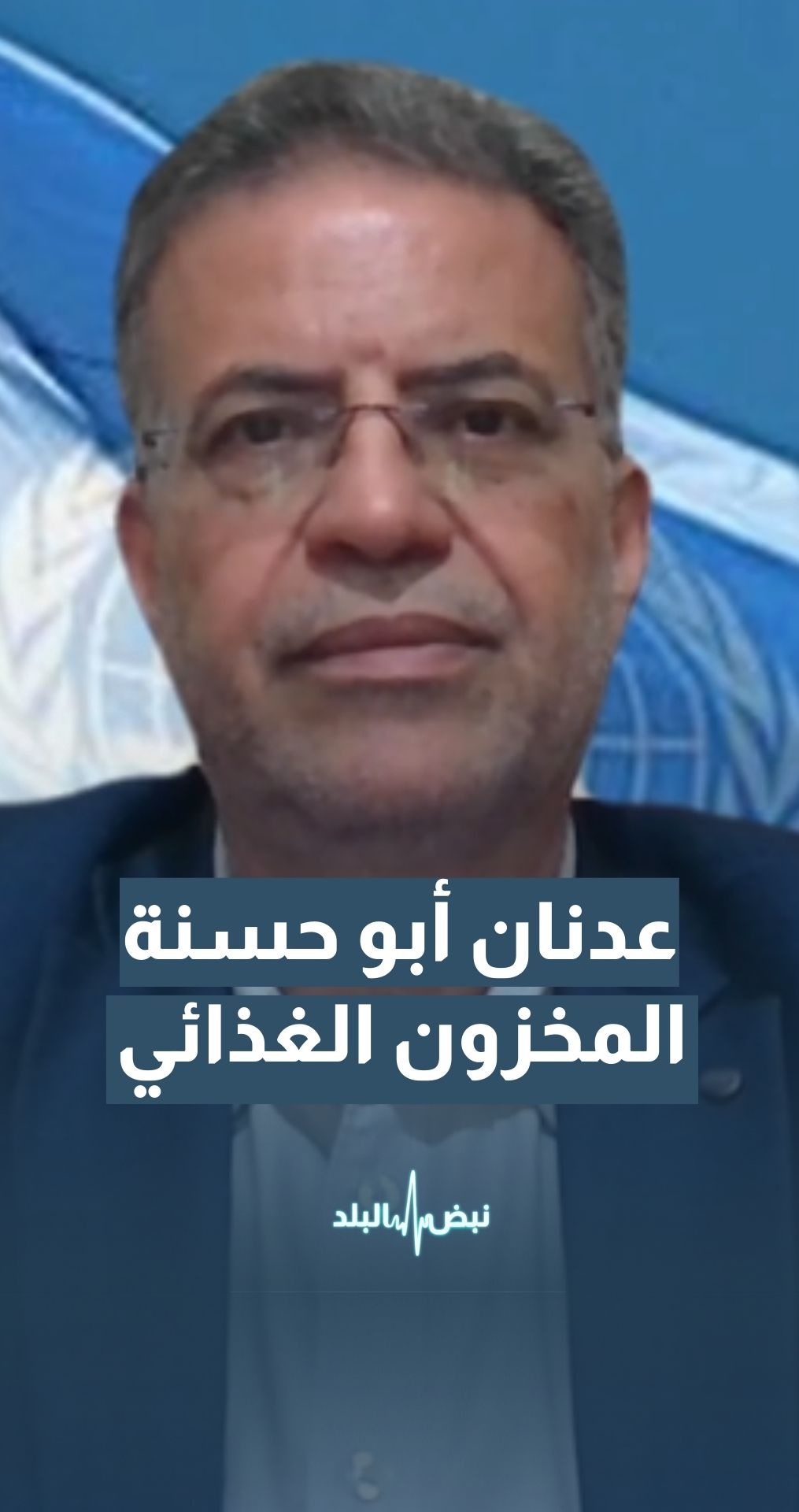 الأونروا : المخزون الغذائي في غزة نفد تمامًا