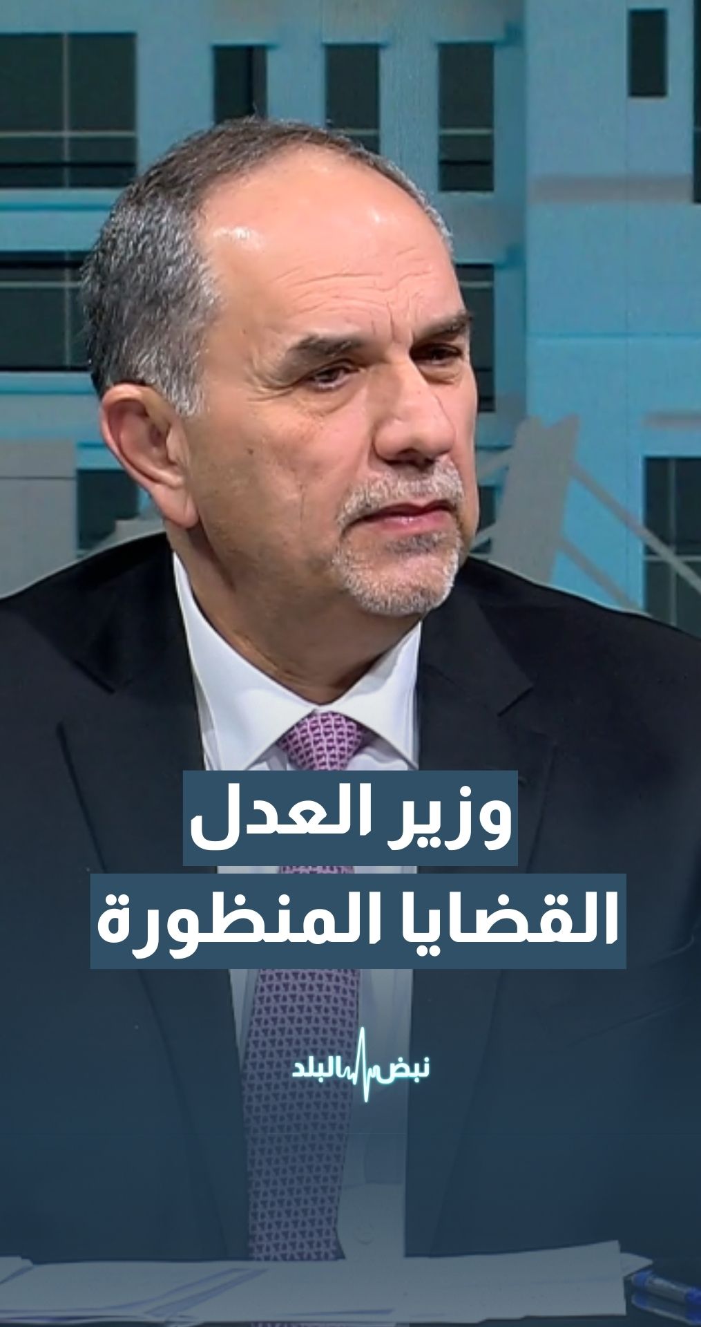هل يشمل مشروع قانون العقوبات المعدل القضايا المنظورة أمام المحاكم بعد إقراره؟