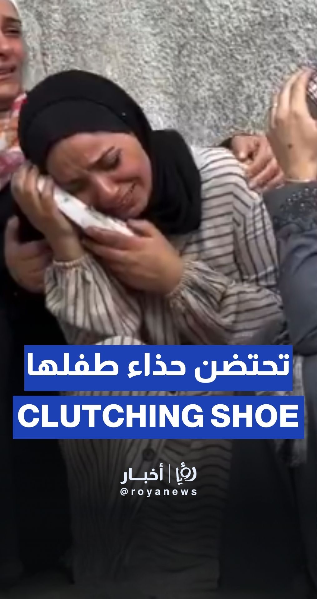 أم فلسطينية تحتضن حذاء طفلها الشهيد بعد غارة على شارع الجلاء بغزة