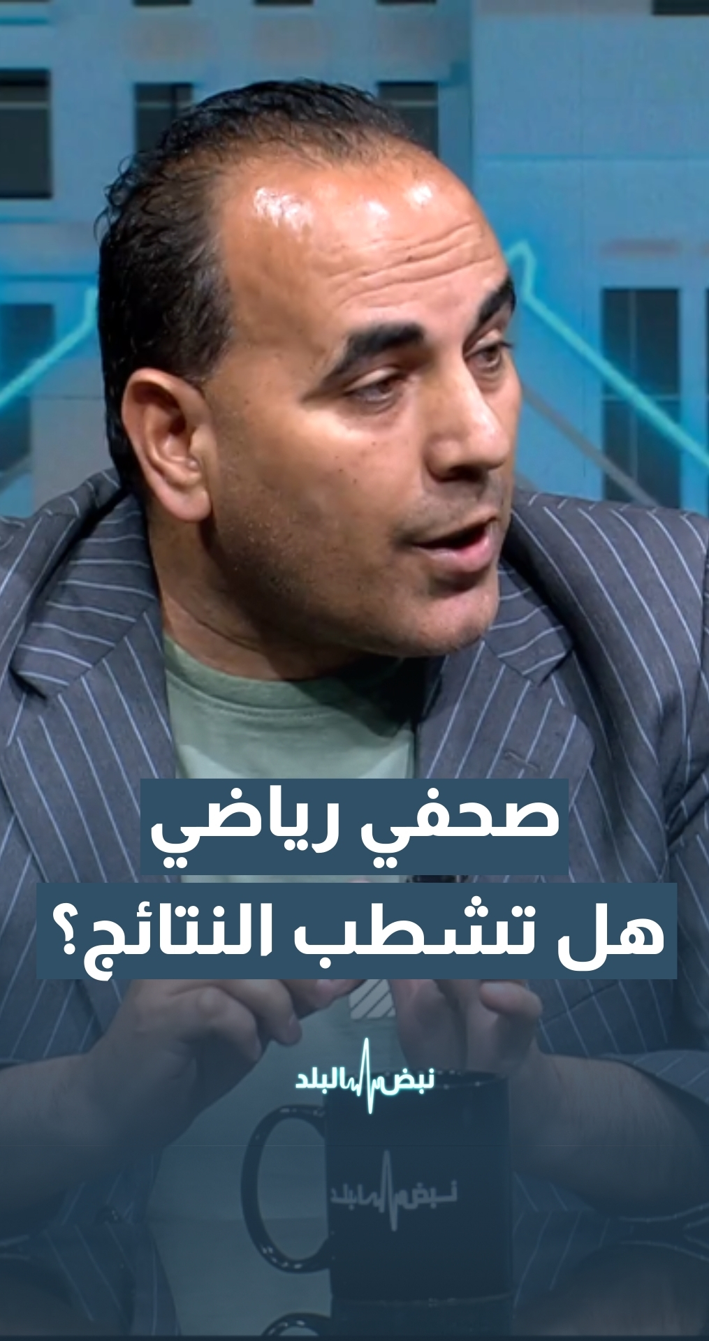 هل تشطب نتائج الصريح من الدوري؟