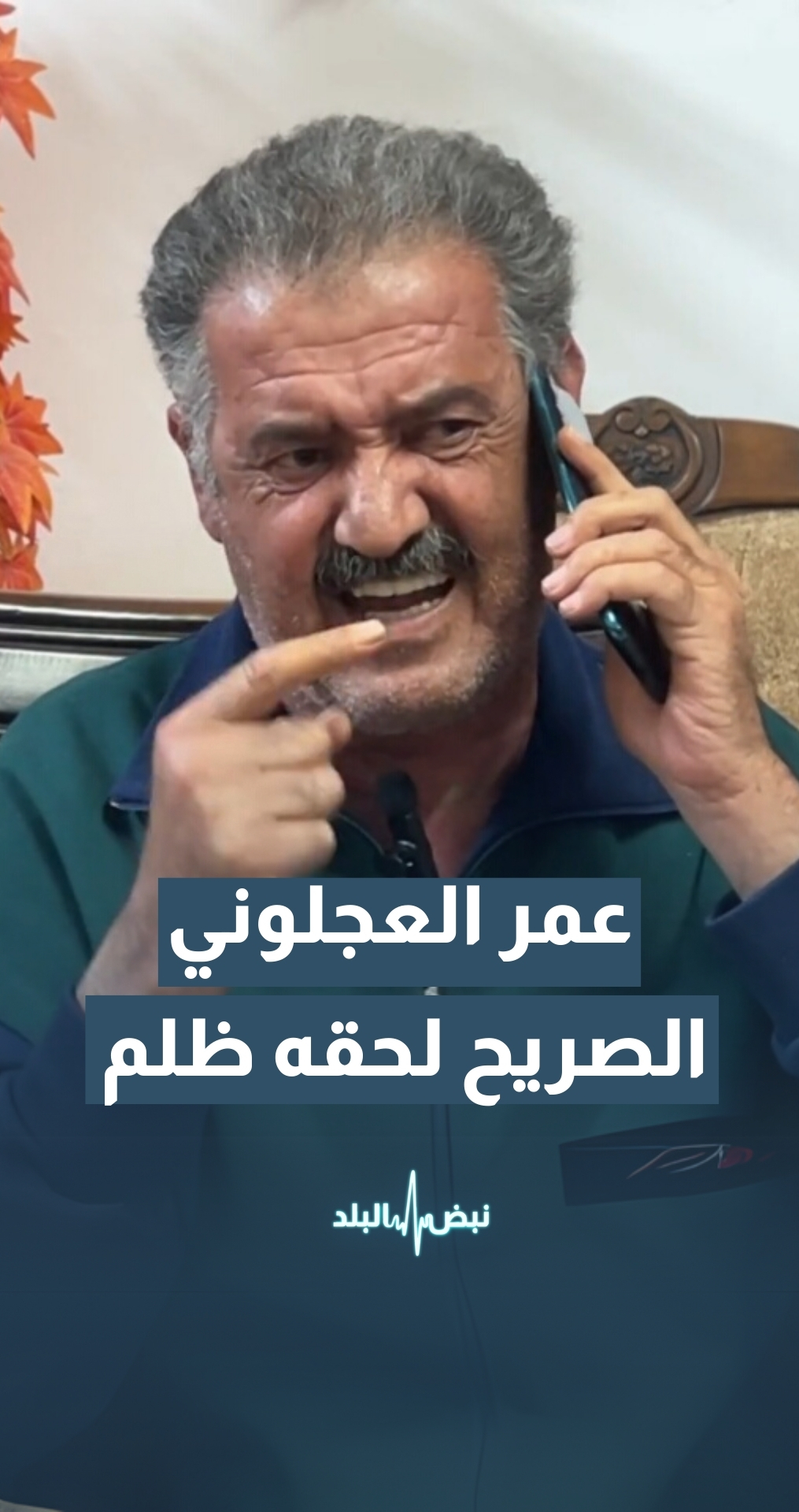 العجلوني: الصريح لحقه ظلم بالمباريات