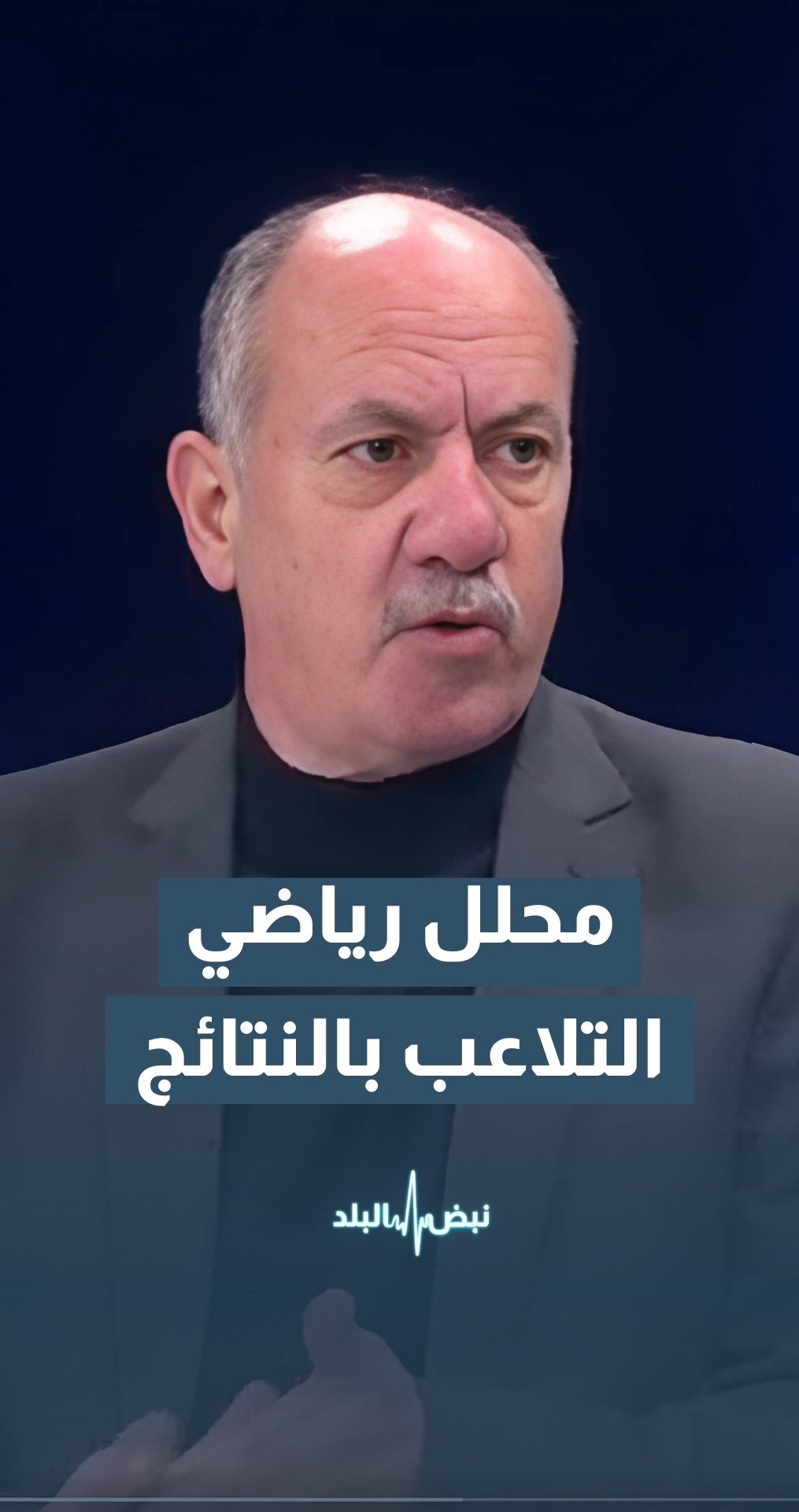 د حسونة: لا يوجد في الدوري الأردني تلاعب