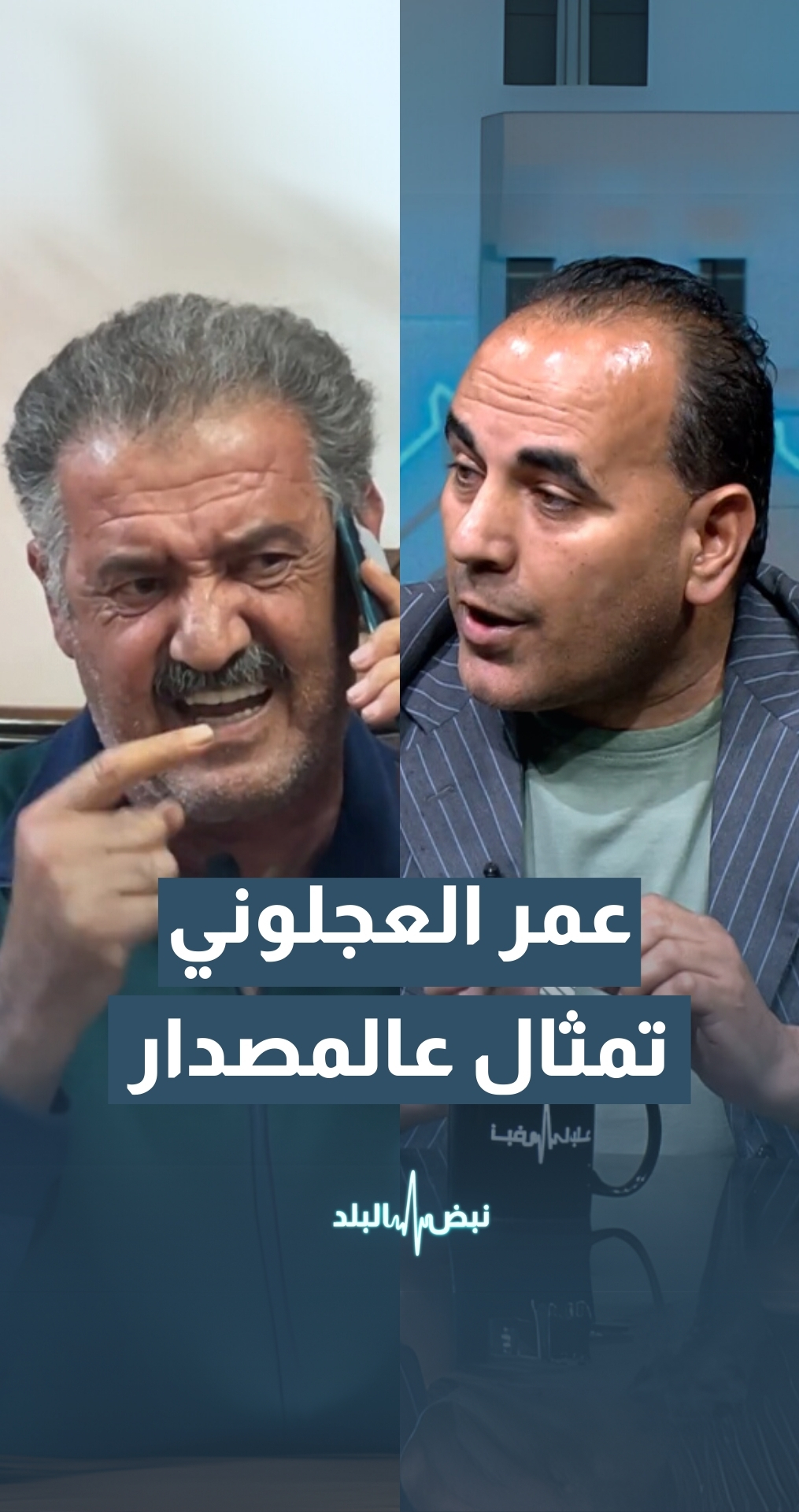 العجلوني: بدهم الوحداتية المارد الأخضر ينصبوله تمثال