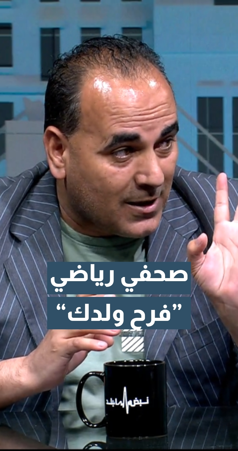 عودة الدولة: مباريات الخميس والجمعة تحت بند "فرح ولدك"