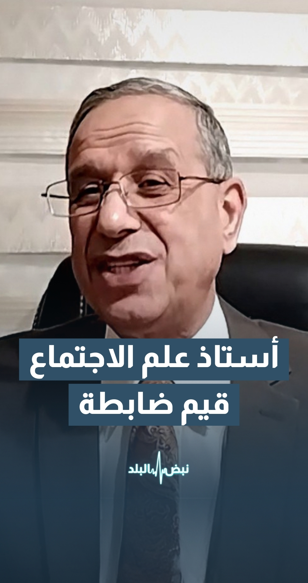 محادين: القيم الأخلاقية ما تزال تحكم سلوك المجتمع