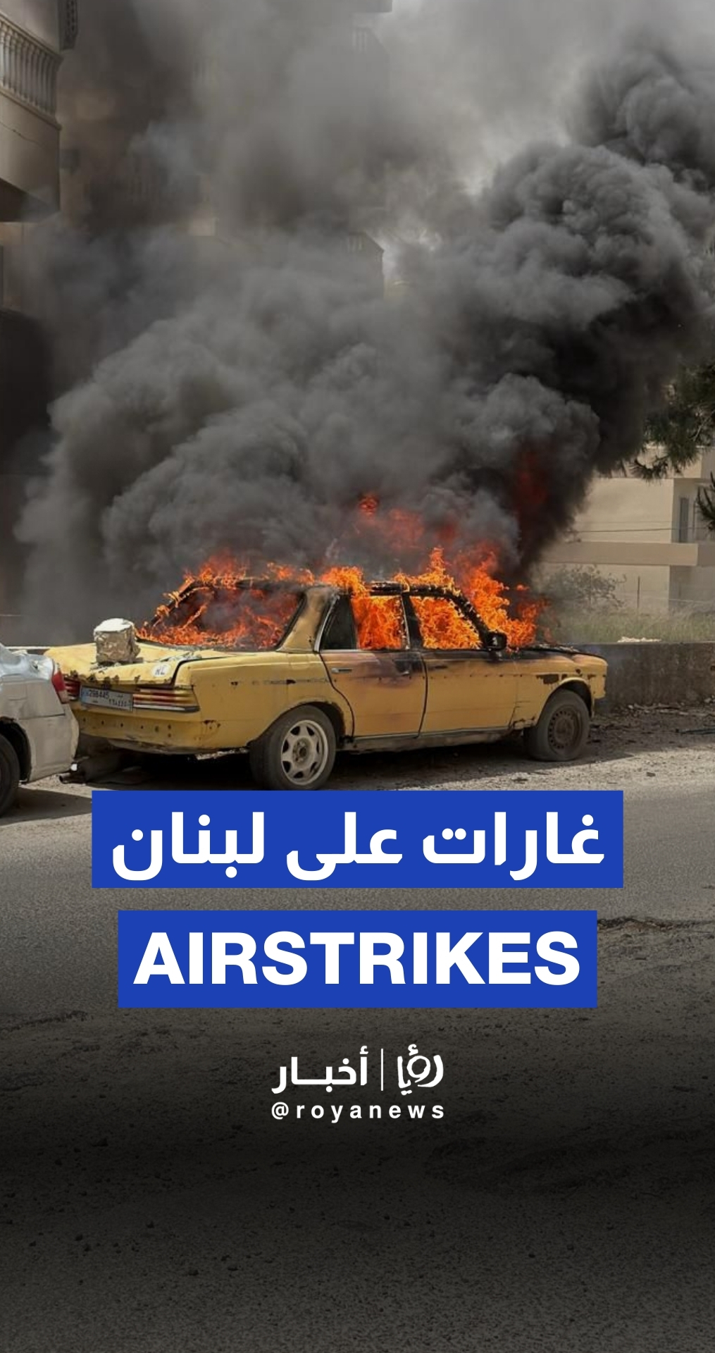 استشهاد شخصين في غارتين للاحتلال على جنوب لبنان