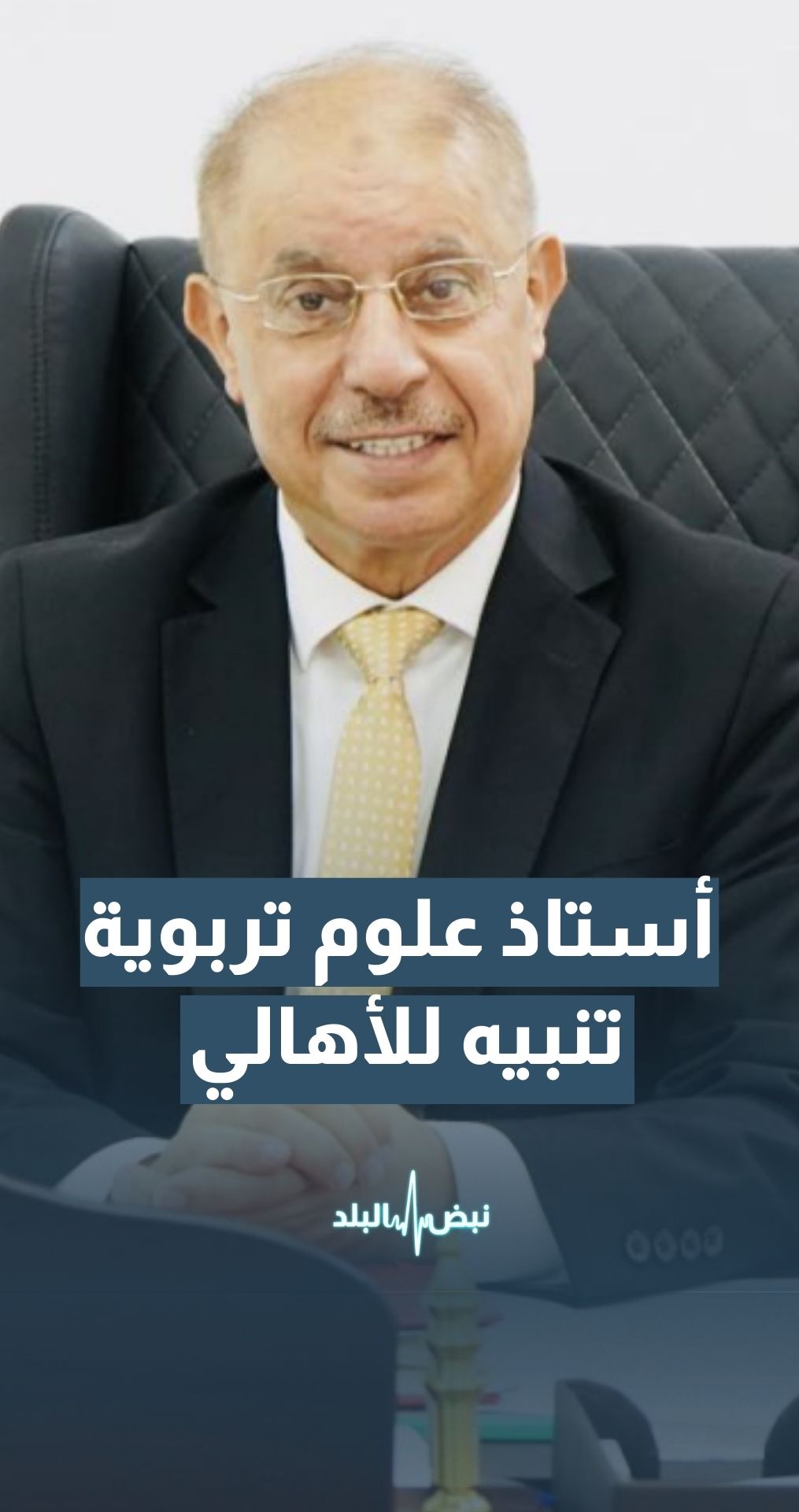 رؤيا الإخباري | أستاذ العلوم التربوية د. صالح بركات: ما حدث اليوم نبه ...