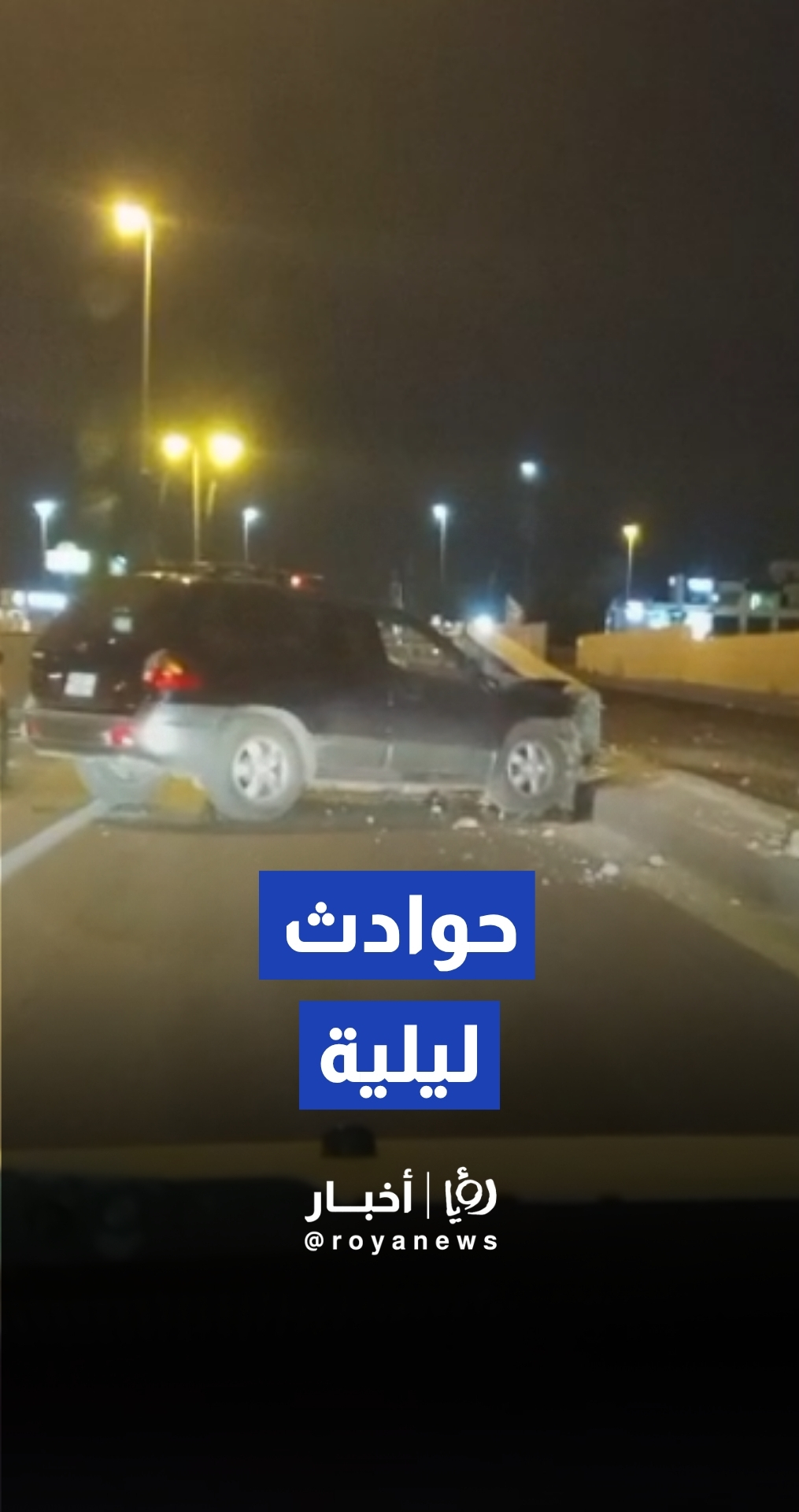 حادثا سير في عمّان فجر الثلاثاء