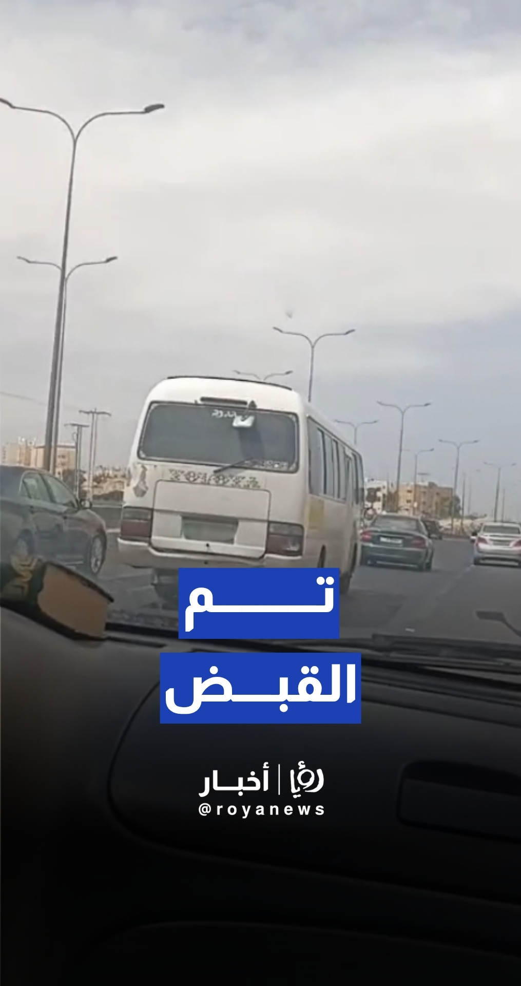 ضبط سائق "حافلة" عمومية ظهر خلال مقطع فيديو