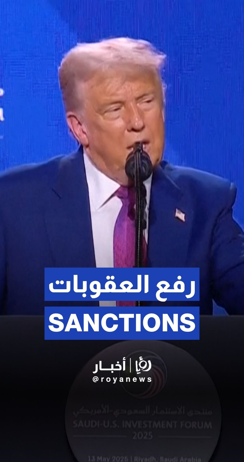 ترمب: سأصدر أوامر بوقف العقوبات على سوريا من أجل