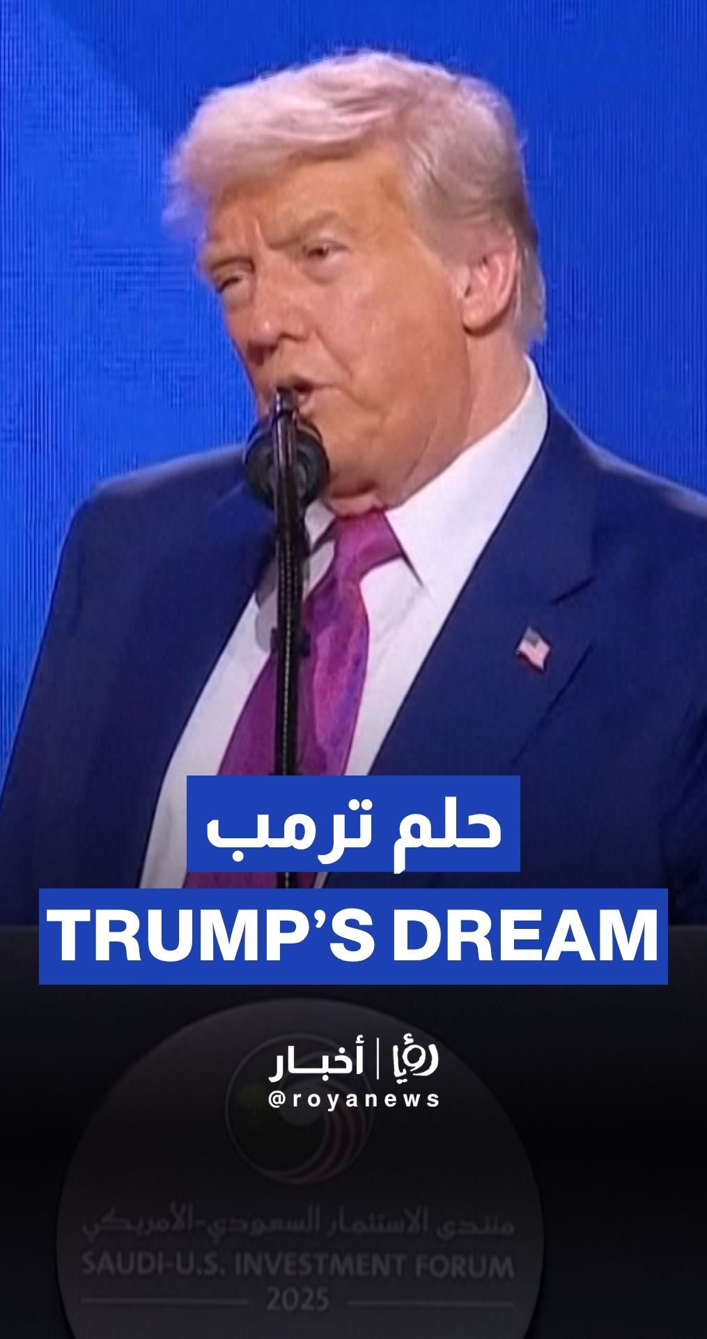 ترمب يعرب عن أمله في اقامة الرياض وتل أبيب علاقات ثنائية