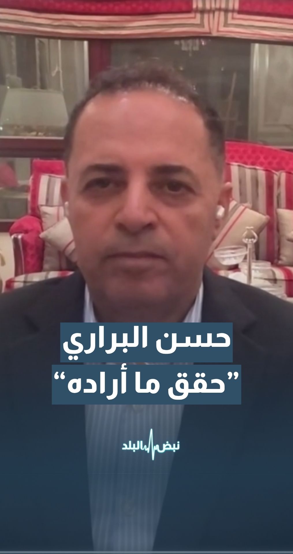 الخبير الاستراتيجي البراري: ترمب حقق ما أراده خلال زيارته إلى السعودية