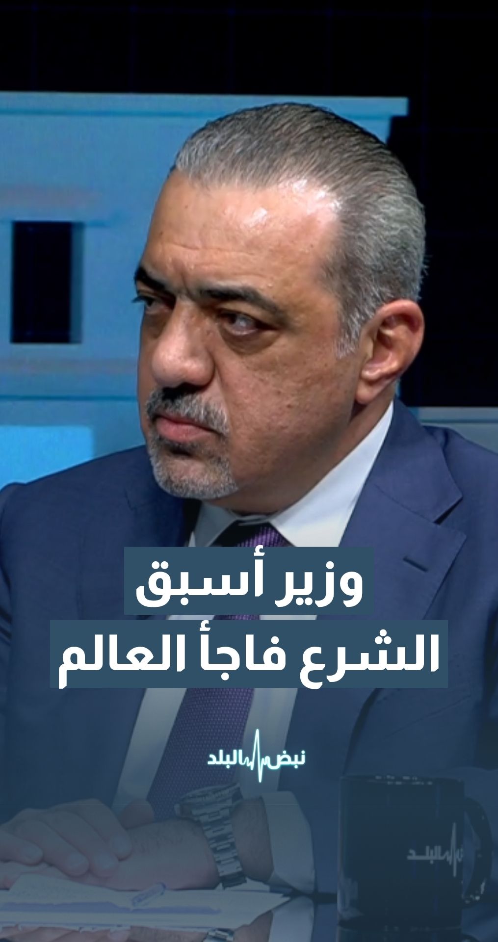 الوزير الأسبق سامر الطويل: الشرع فاجأ العالم بفكره