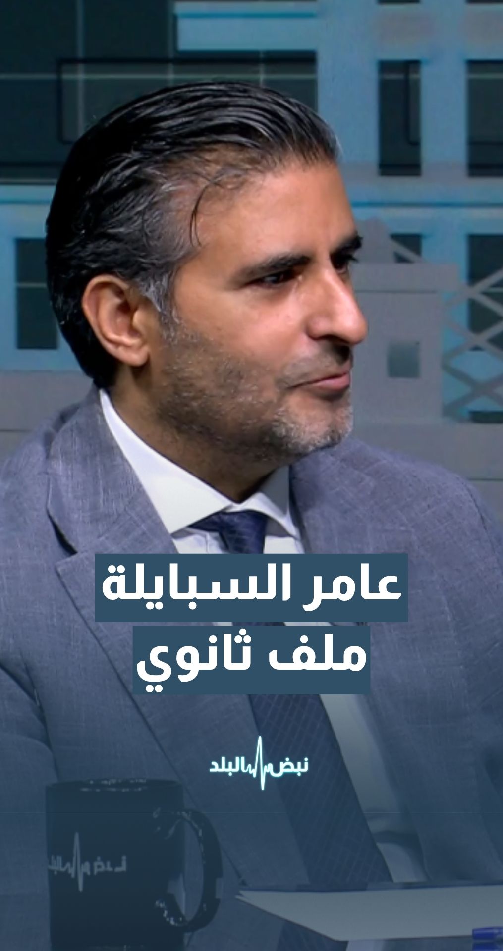 الخبير الاستراتيجي السبايلة: أولويات زيارة ترمب كانت اقتصادية خليجية.. والملف السياسي كان ثانوي