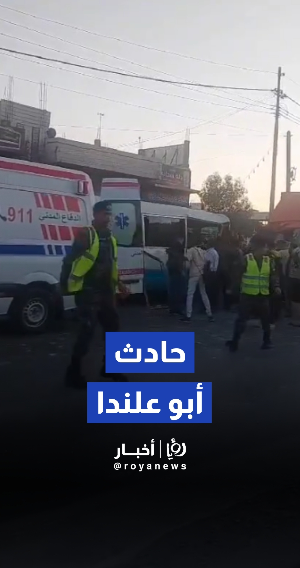 11 إصابة بحادث سير بعد جسر أبو علندا