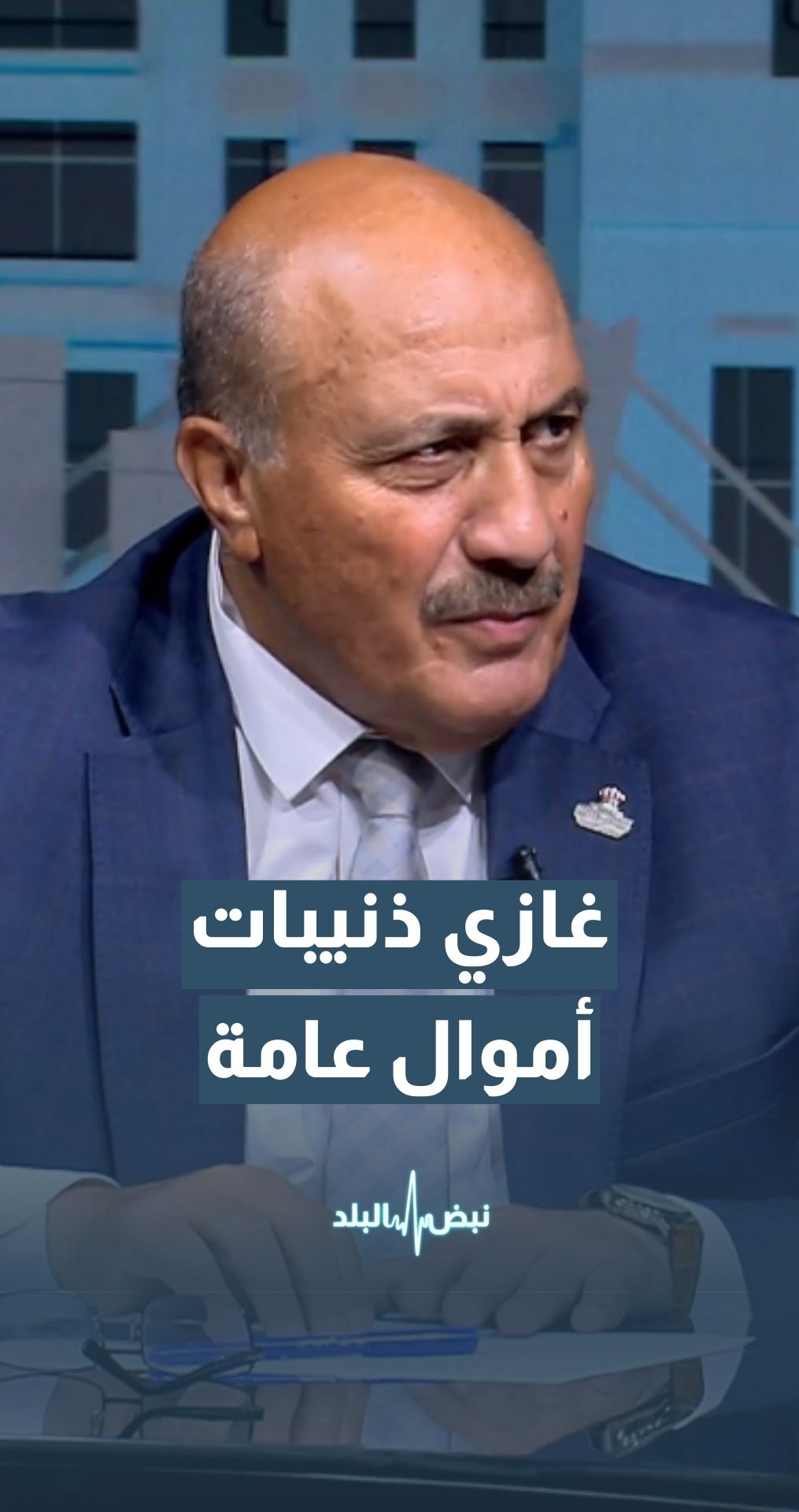 الذنيبات: جميع أموال جماعة الإخوان المسلمين المنحلة تعتبر أموالًا عامة والاعتداء