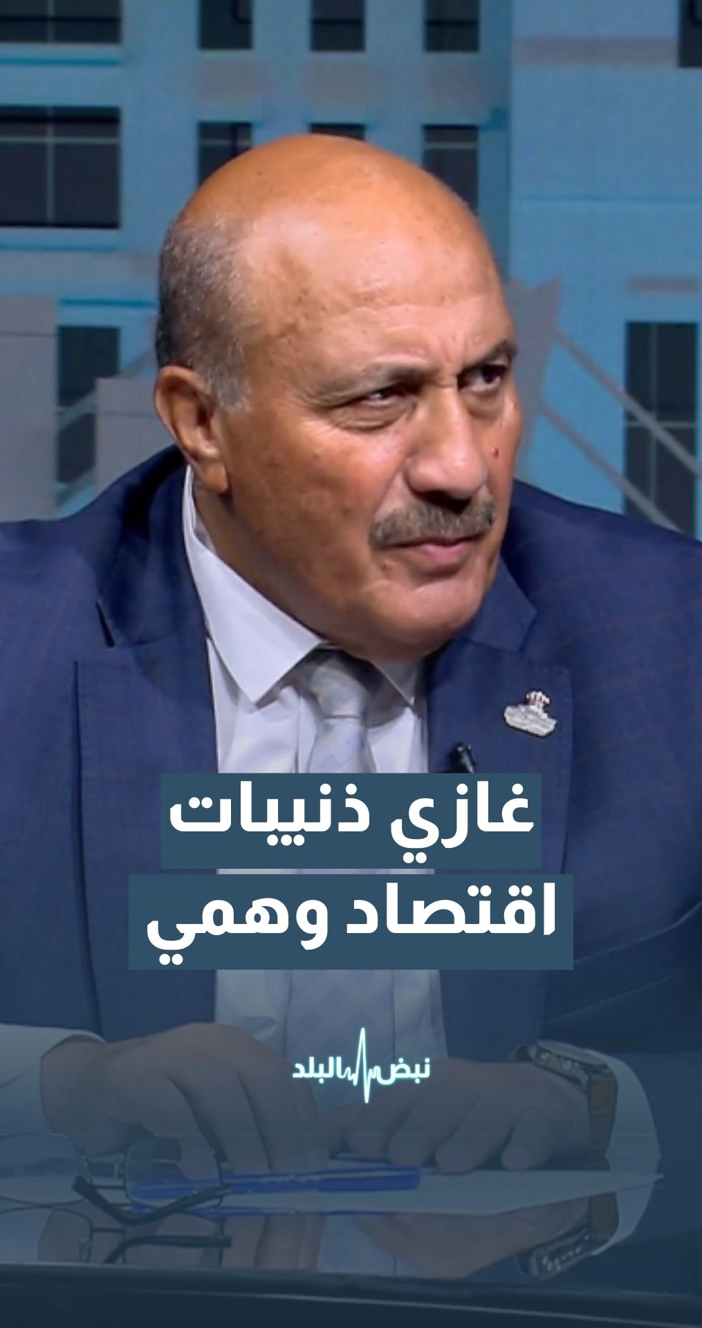 الذنيبات: قانون التنفيذ الجديد سيُحدث هزة