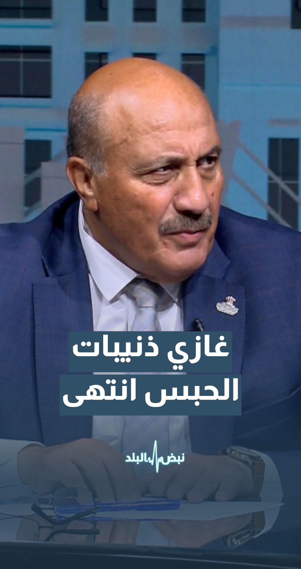 الذنيبات: من المستحيل العودة إلى حبس المدين وحبس الشيكات