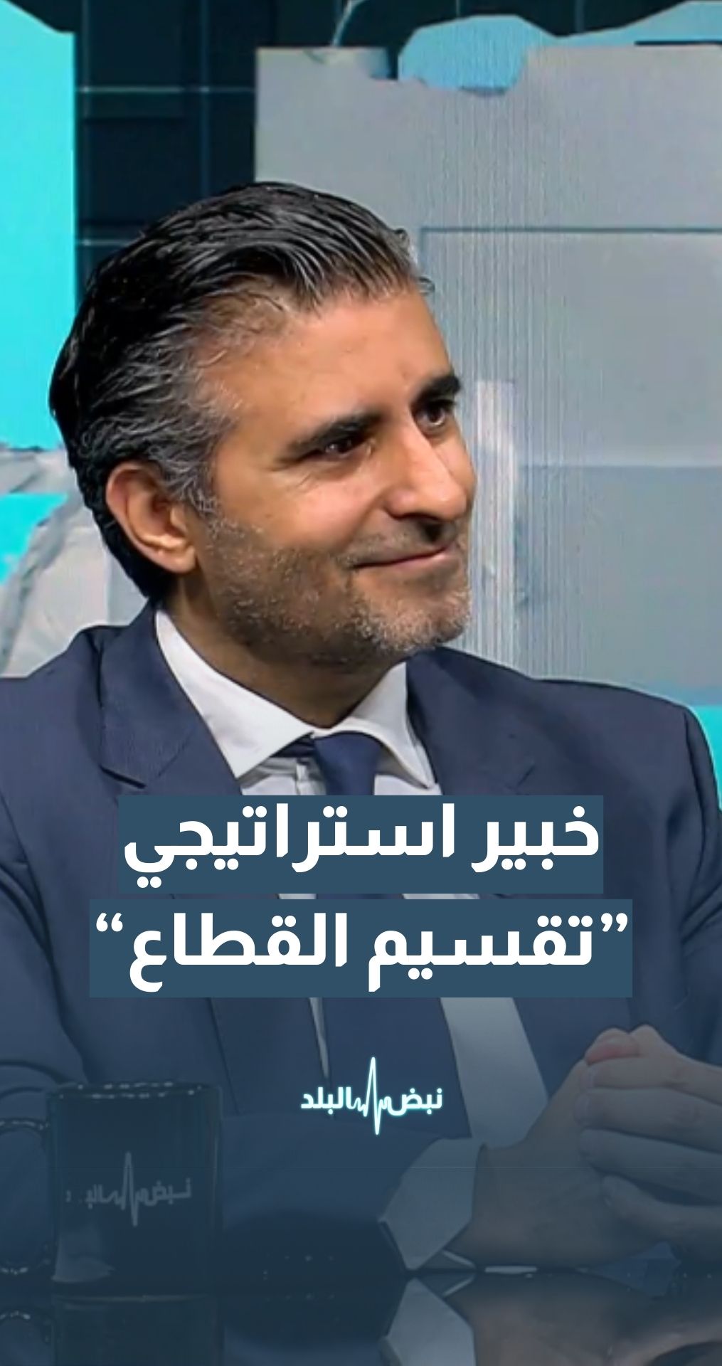 الخبير الاستراتيجي د.عامر السبايلة: الاحتلال يفصل موضوع المساعدات عن العمليات العسكرية ويخطط لتقسيم غزة