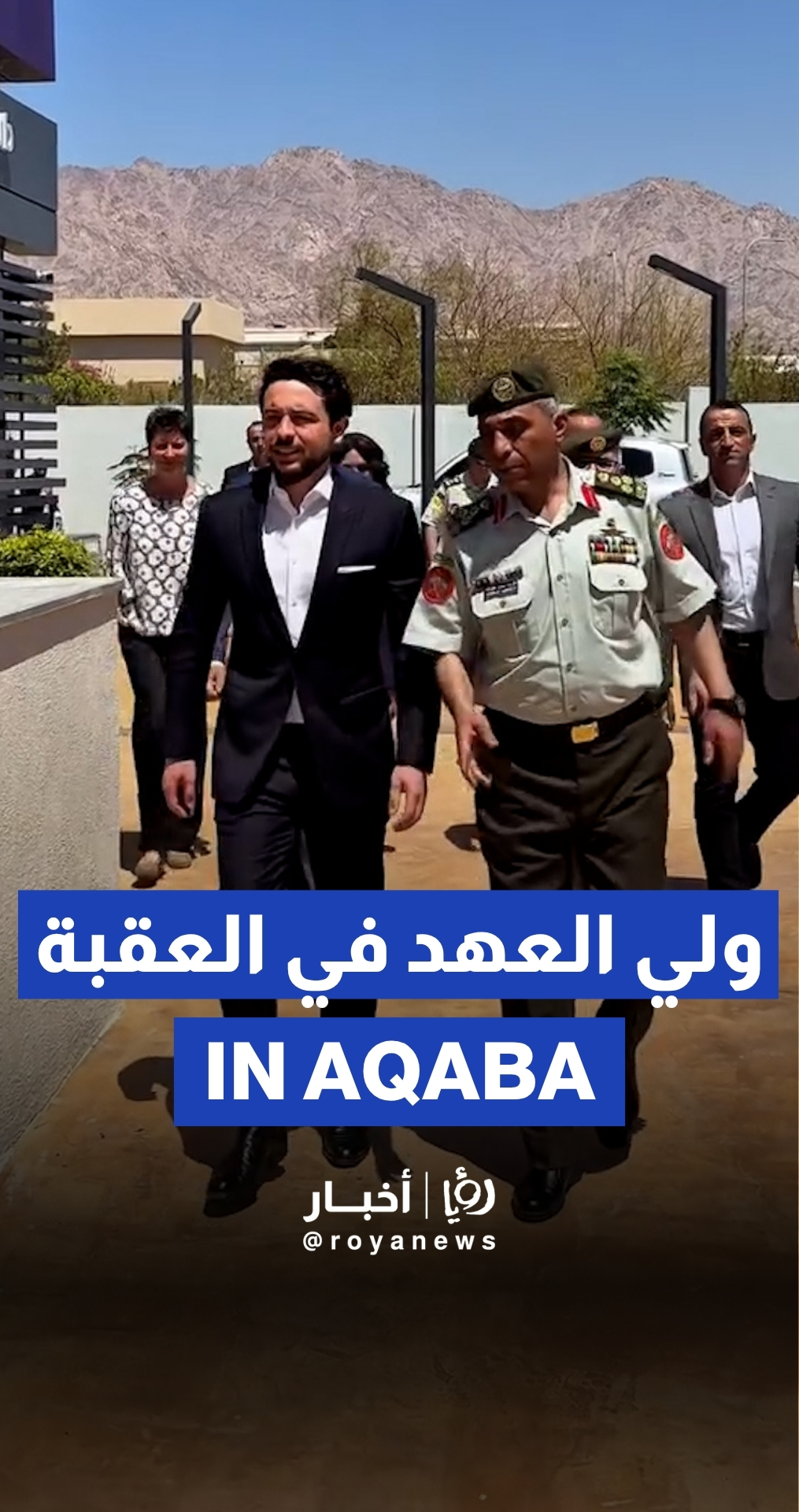 ولي العهد يفتتح مجمع العقبة الوطني للتدريب المهني