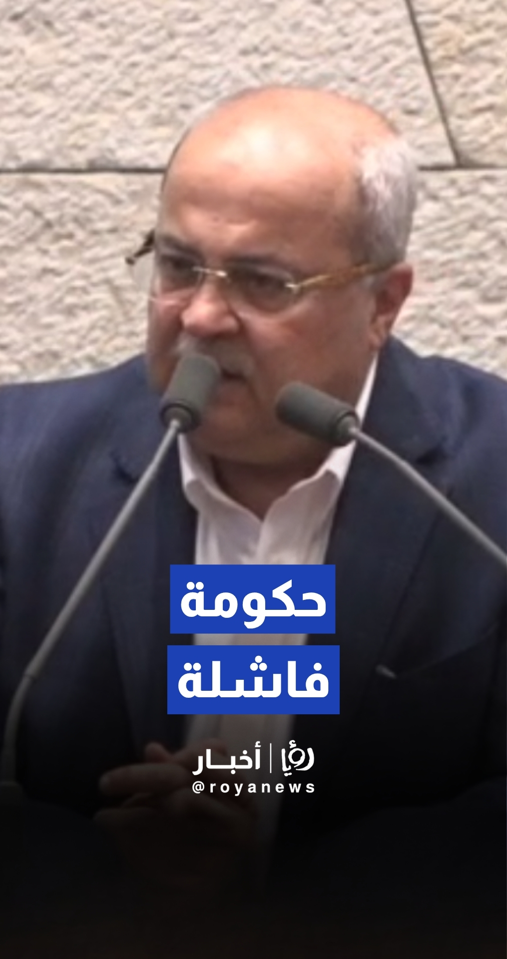 النائب الطيبي يهاجم نتنياهو: حكومة فاشلة ودموية ترتكب جرائم حرب