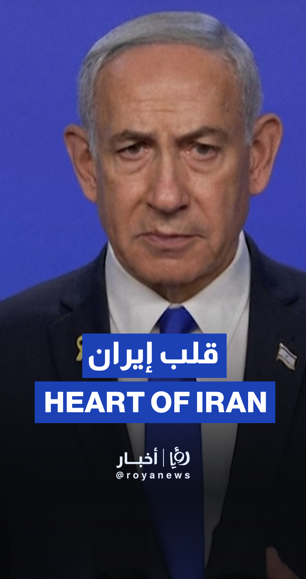 نتنياهو: ضربنا قلب برنامج التخصيب النووي الإيراني
